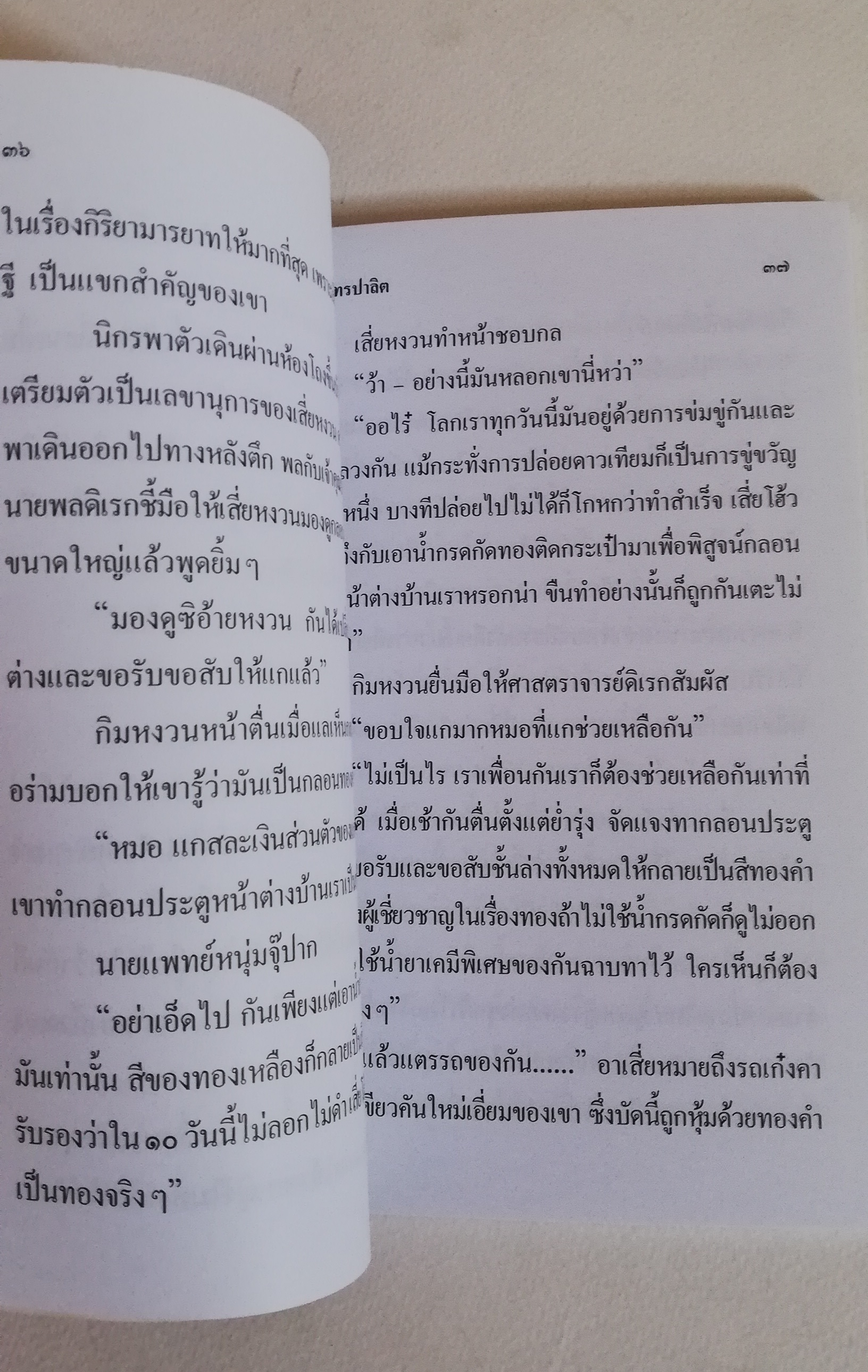 มีหลายภาพ, หนังสือหัสนิยาย, สามเกลอ 3เกลอ พลนิกรกิมหงวน ตอน รถเก๋งทองคำ