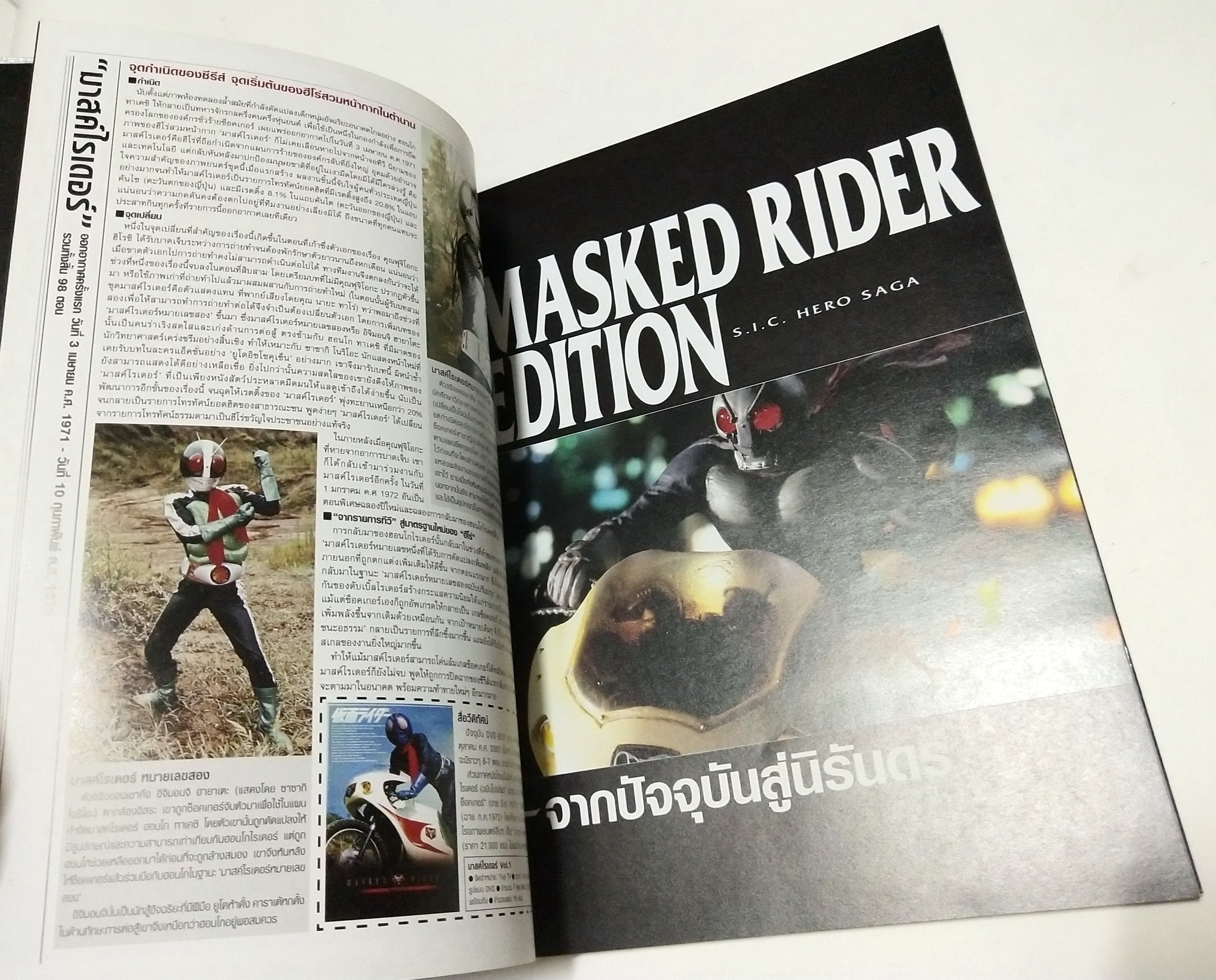 S.I.C HERO SAGA Vol.1 ,ORIGINAL AUTHOR :Shotaro ISHInoMORI STORY WRITER :Masato HAYASE เรื่องราวกาคเสริมของ "มาสค์ไรเดอร์" "V3" "อเมซอน" "BLACK RX" "ZO" "J" และ "คูก้า" ที่ถูกแต่งขึ้นเพ