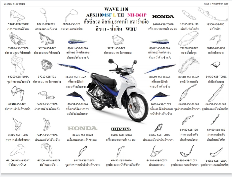 ชุดพลาสติกและเฟรมสี เวฟ110ไอ/L(ปี19)
