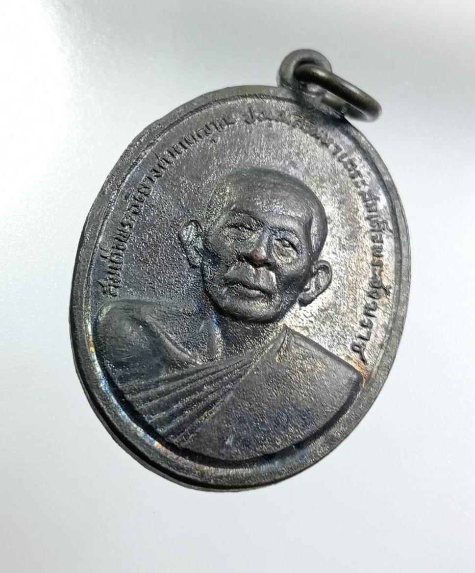 A8026 เหรียญสมเด็จพระอริยวงศาคตญาณ สมเด็จพระสังฆราช(ปุ่น ปุณณสิริ) ที่ระลึกงานวางศิลาฤกษ์พระอุโบสถ วัดวิจิตรการนิมิตร (วัดหนังบางแวก) กรุงเทพฯ ปี2516