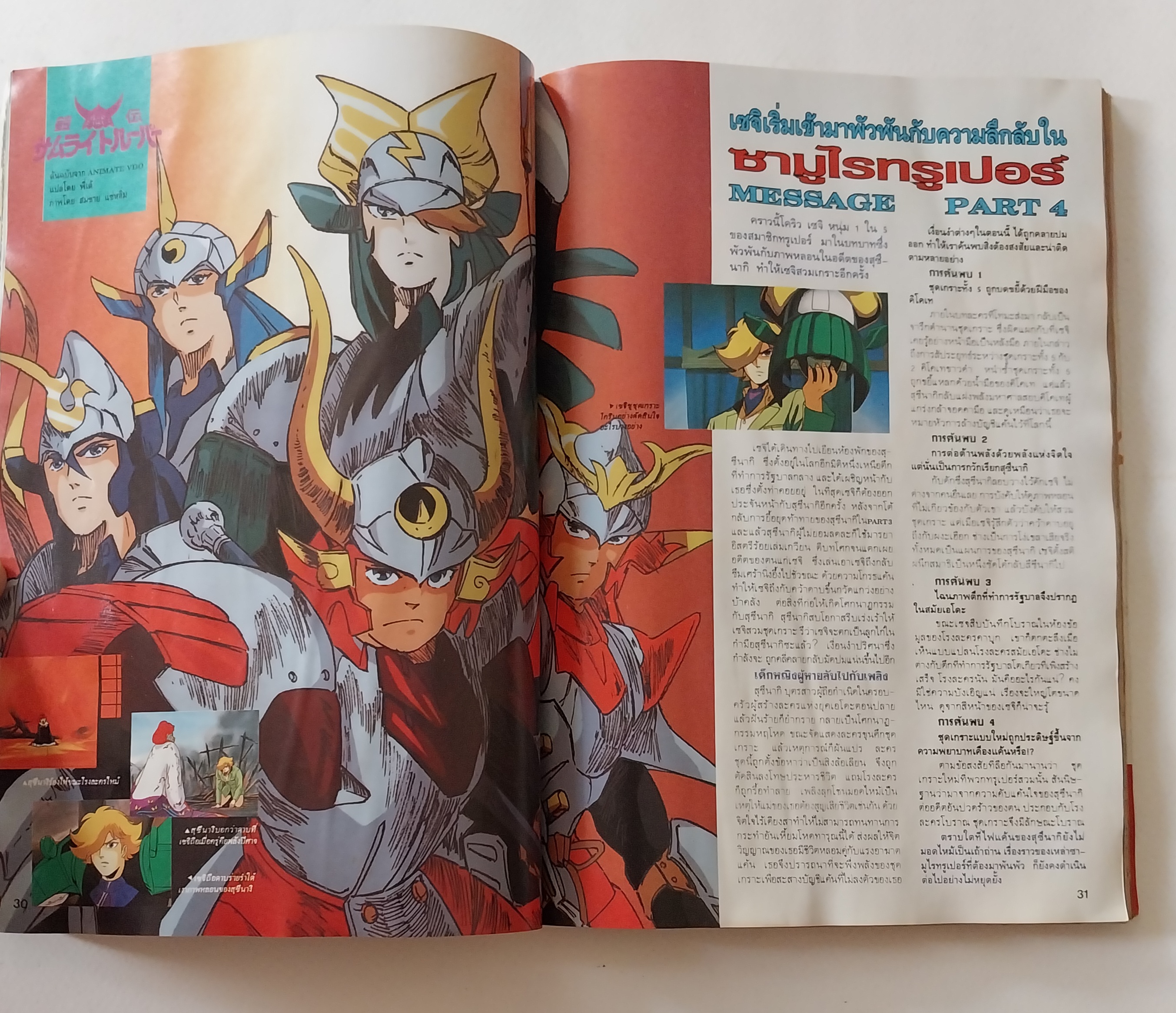 มือสอง มีหลายภาพ, ** มีตำหนิโปรดดูทุกภาพ ,หนังสือทีวีแมกกาซีน อนิเมชั่น Magazine ปีที่ 2 ฉบับที่ 23 Volume 2