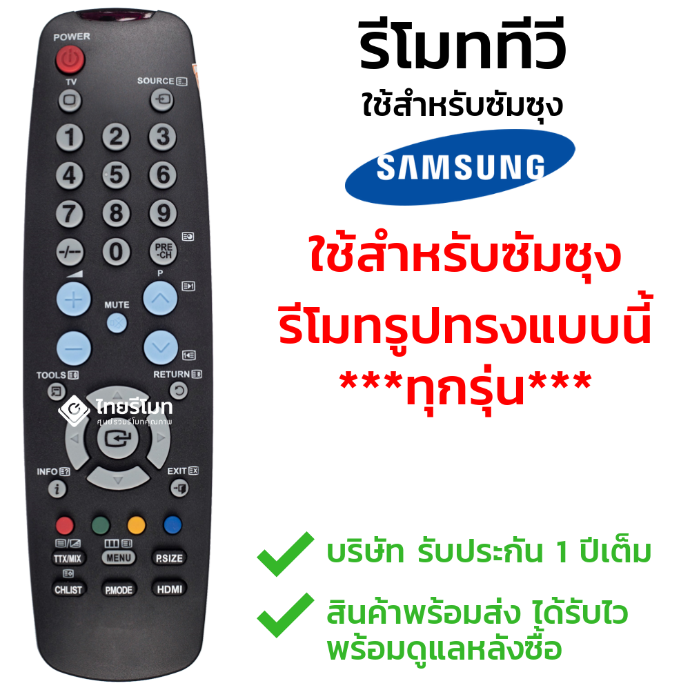 รีโมททีวี Samsung รุ่นBN59-00676A *ดูรูปทรงให้เหมือนตัวเดิม*