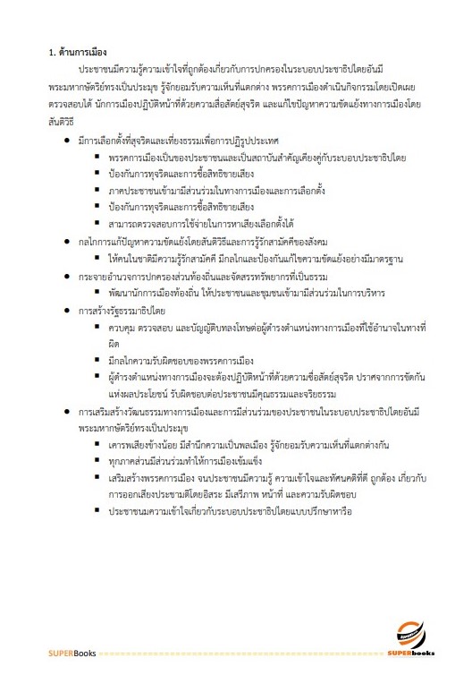 แนวข้อสอบ นักวิเคราะห์นโยบายและแผนปฏิบัติการ (ปริญญาตรี) สำนักงานสภาพัฒนาการเศรษฐกิจและสังคมแห่งชาติ