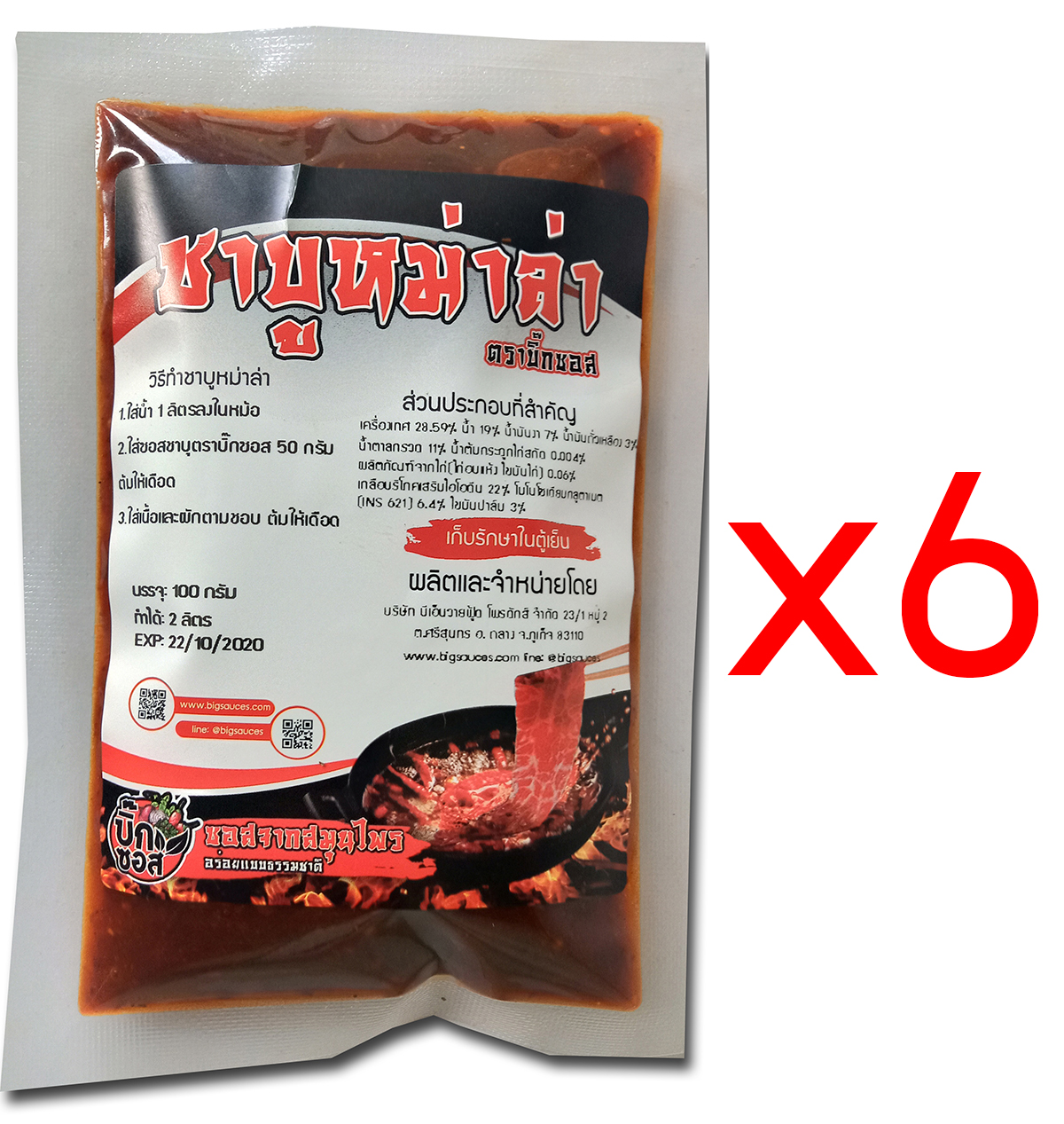 พริกหม่าล่าชาบู sb100x6 ชาบูหม่าล่า หม้อไฟหม่าล่า ตราบิ๊กซอส ชุดปาร์ตี้ ขนาด 100 กรัม ทำได้ 1.4 ลิตร 6 ชุด ซุปก้อนหม้อไฟ ซุปทำชาบูหม้อไฟ ซอสาบูหม้อไฟ