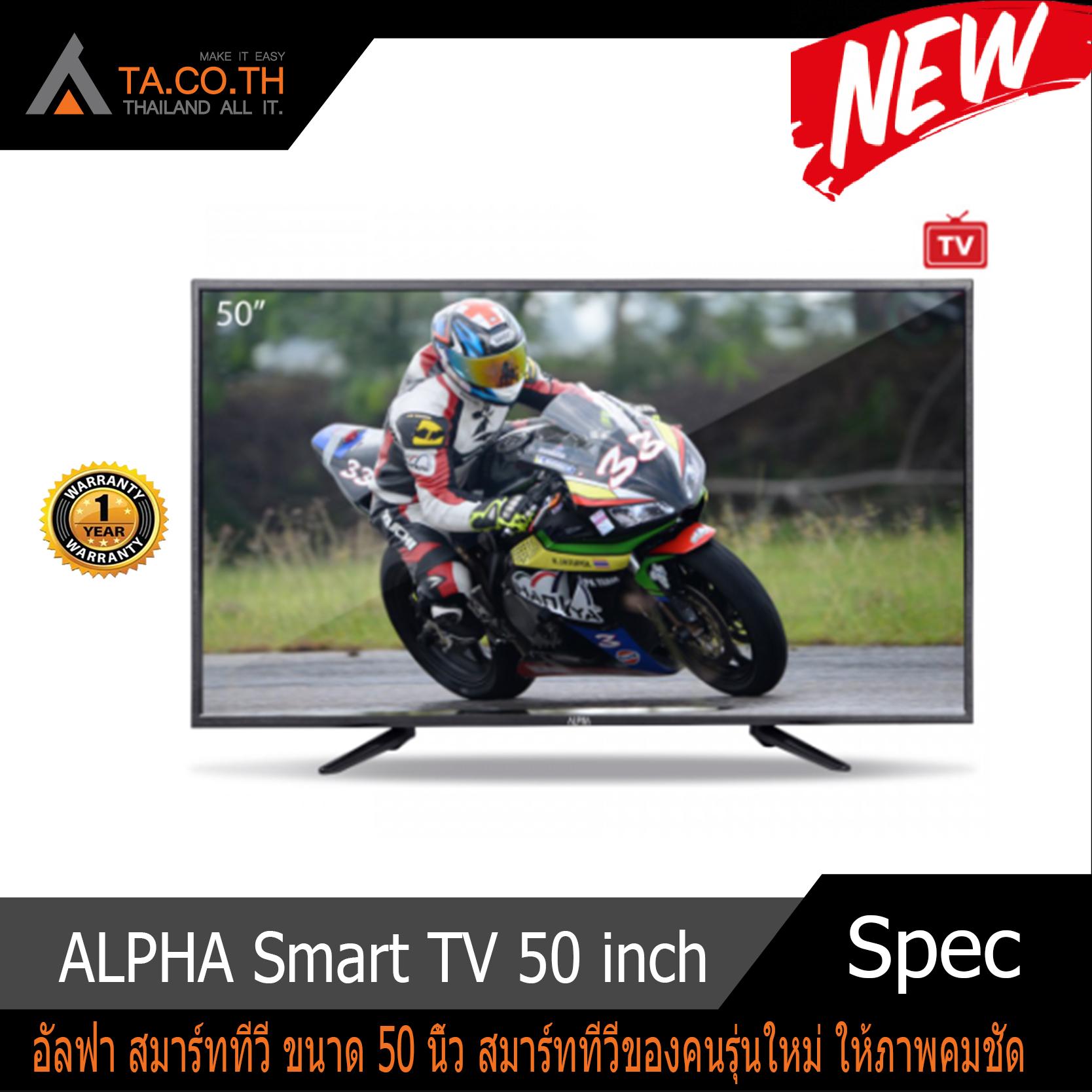ALPHA Smart TV 50 inch ⎮ อัลฟ่า สมาร์ททีวี ขนาด 50 นิ้ว