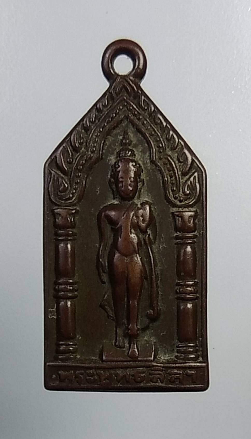 A1137 เหรียญพระพุทธลีลา วัดวังขนายทายิการาม จ.กาญจนบุรี ปี2500