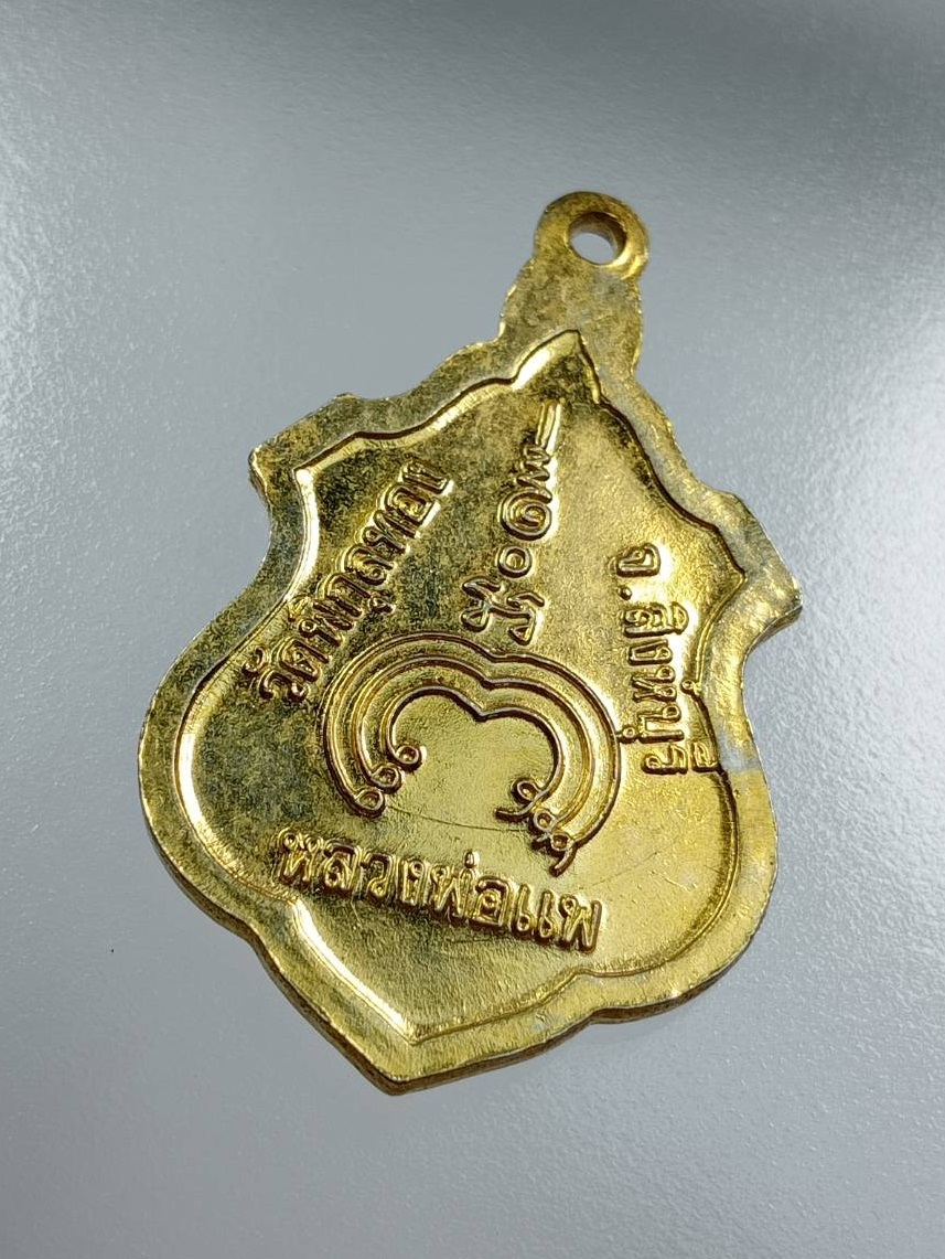 A7715 หลวงพ่อแพ วัดพิกุลทอง จ.สิงห์บุรี