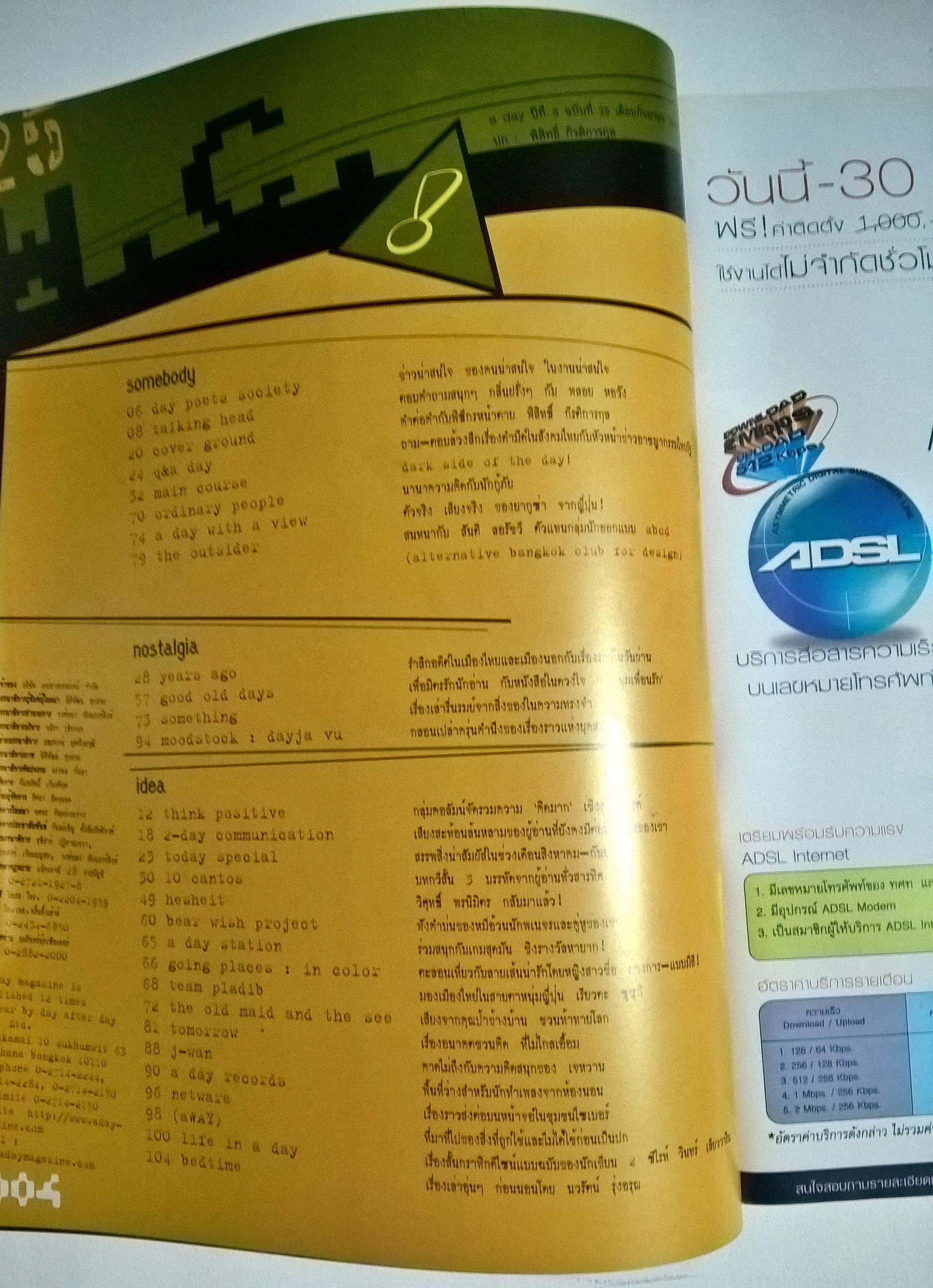 นิตยสารเก่า A Day ปก "แหม...ทำไปได้ Volume 3 number 25 September 2002