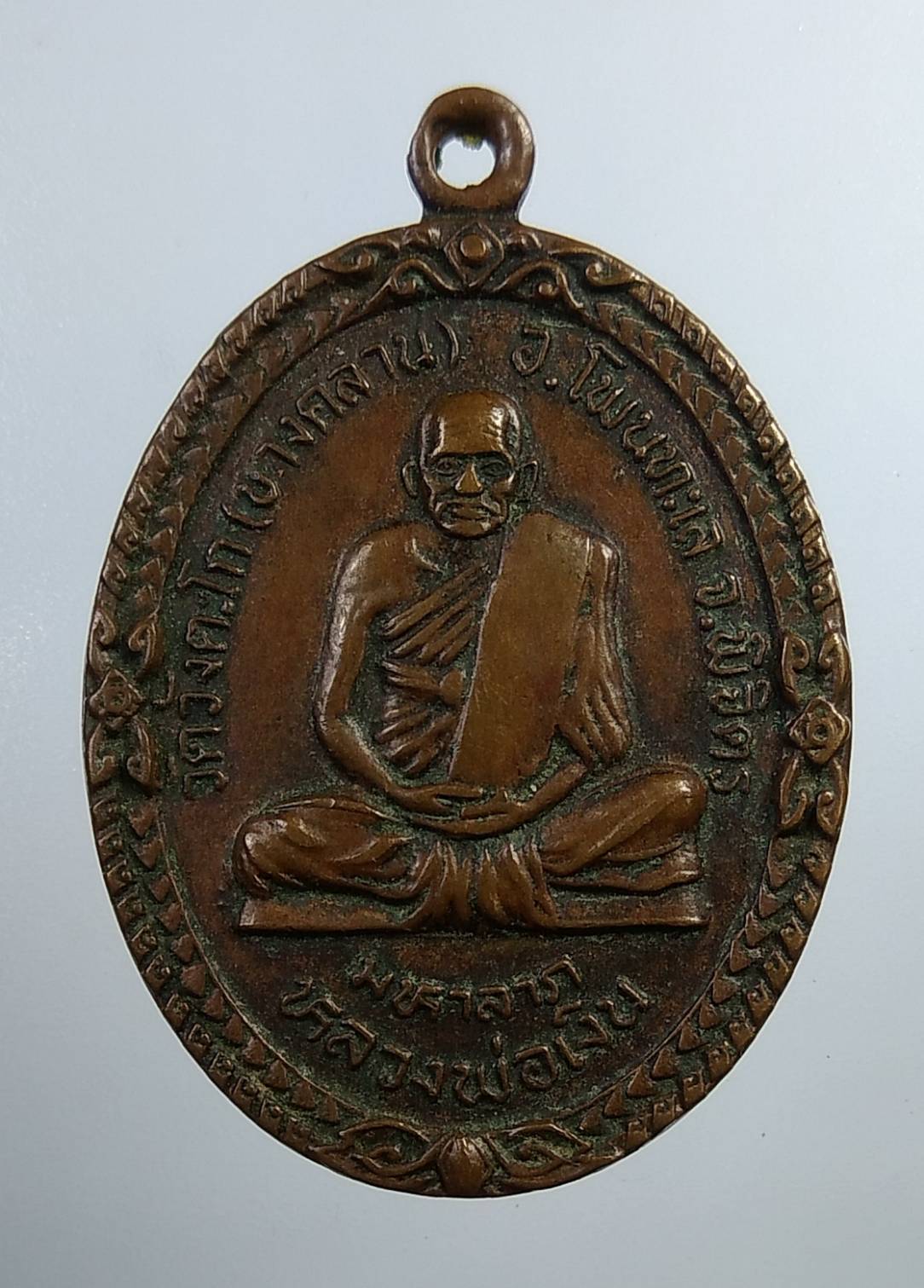 A2094 หลวงพ่อเงิน หลังหลวงพ่อเขียน ปี2525