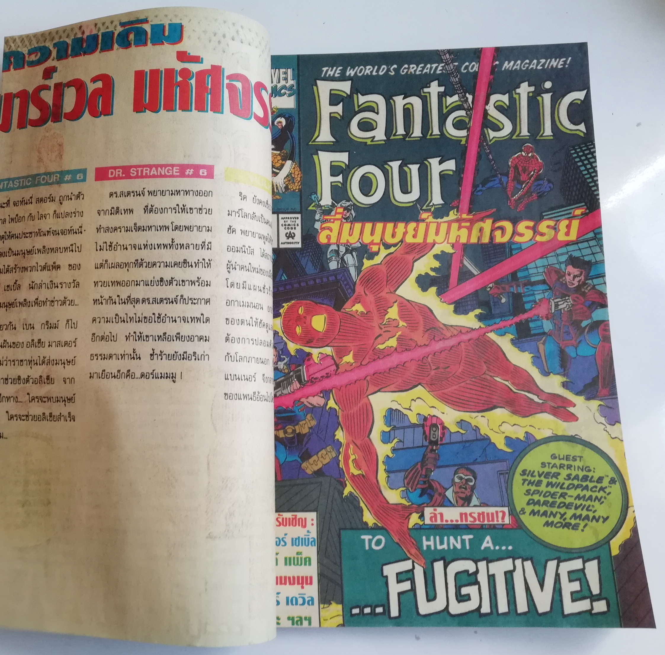 นิตยสารแนวการ์ตูนเก่า Marvel comics, มาร์เวล มหัศจรรย์ ฉบับที่7 พร้อมรูป Gallery 4สี แฟนฮัค จอมพลัง -สี่มหัศจรรย์ ตามล่า มนุษย์เพลิง -ดร.สเตรนจ์ นำทีม ฮัค กับโกสท์ไรเดอร์ ถล่มดอมามู -โกสท์ไรเดอร์ โดนผีหลอก,FANTASTIC FOUR,DR.STRANGE,THE INCREDIBLE HULK