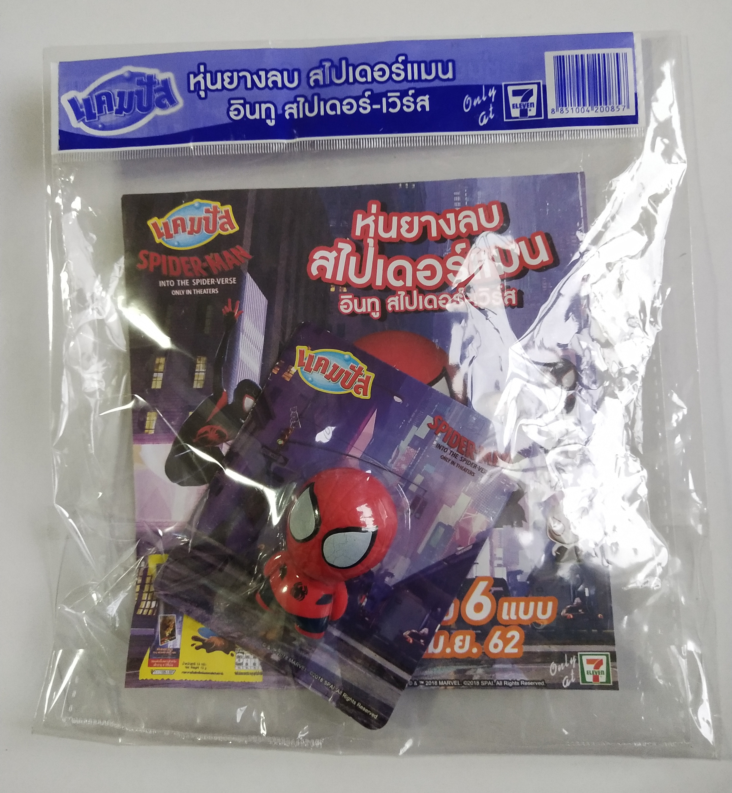 ของเล่น ของสะสมจากมาร์เวลคอมมิกส์ Marvel Comics, Spiderman ตุ๊กตาสไปเดอร์แมนแถมขนมแคมปัส