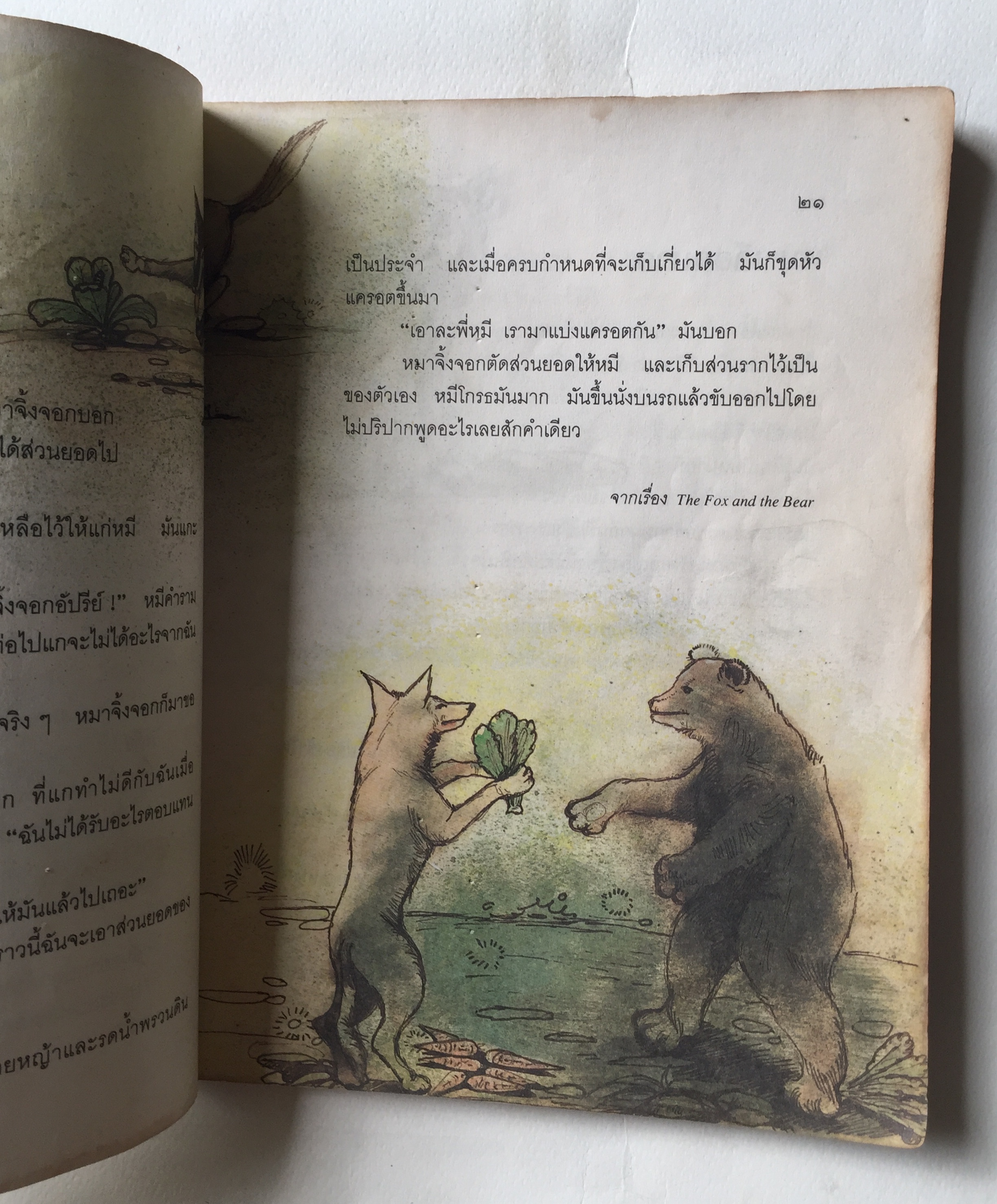 หนังสือเรียนเก่า** มีตำหนิตามภาพ เรื่อง สาวเจ้าปัญญา และเรื่องอื่นๆ Ukrainian Folk Tales โดย Irina Zheleznova รวบรวม และแปลจากภาษารัสเซียเป็นภาษาอังกฤษ แปลจากภาษาอังกฤษเป็นภาษาไทยโดย ทองสุก เกตุโรจน์ หนังสือส่งเสริมการอ่านระดับประถมศึกษา สาขาวัฒนธรรม พิมพ