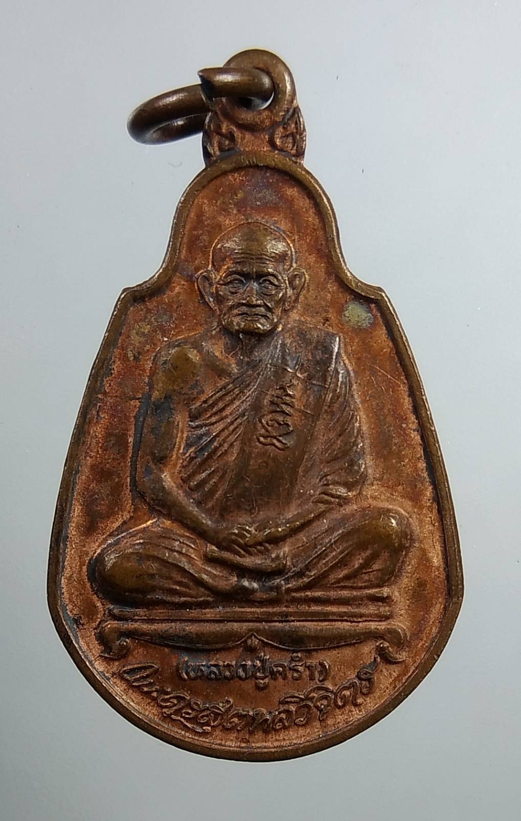 A1735 หลวงปู่คร่ำ วัดวังหว้า จ.ระยอง รุ่น 49.36