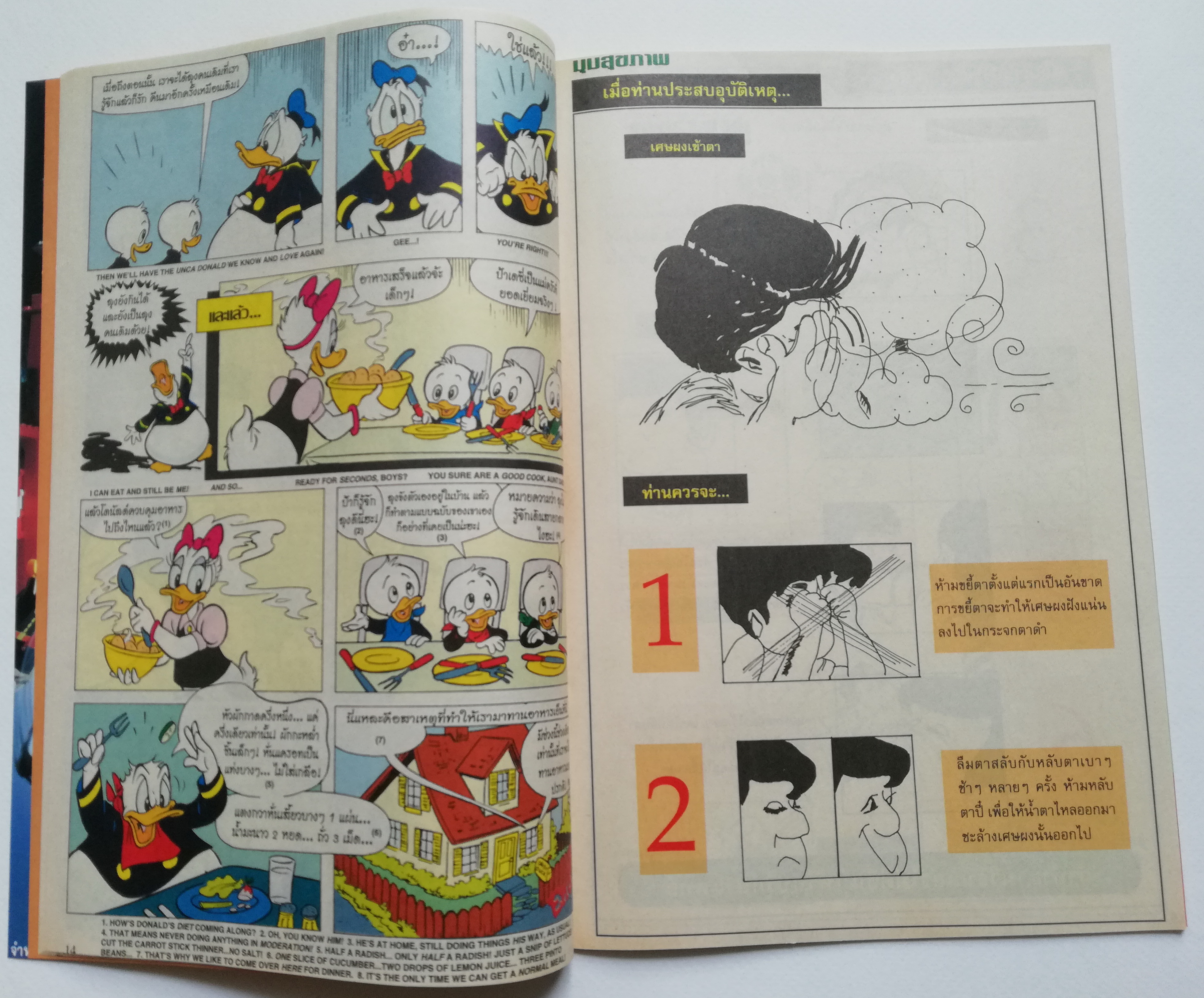 หนังสือการ์ตูนจาก Walt Disney's Donald Duck Adventure โดนัลดั๊ก ผจญภัย ฉบับที่ 158 การ์ตูนภาษาไทย-อังกฤษ ตอน อยู่เพื่อกิน และโดนัลด์เหินเวหา