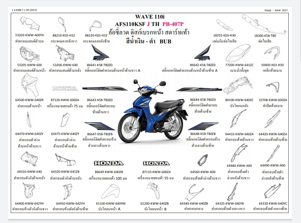 ชุดพลาสติกดำและเฟรมสี เวฟ110ไอ/Jปี17