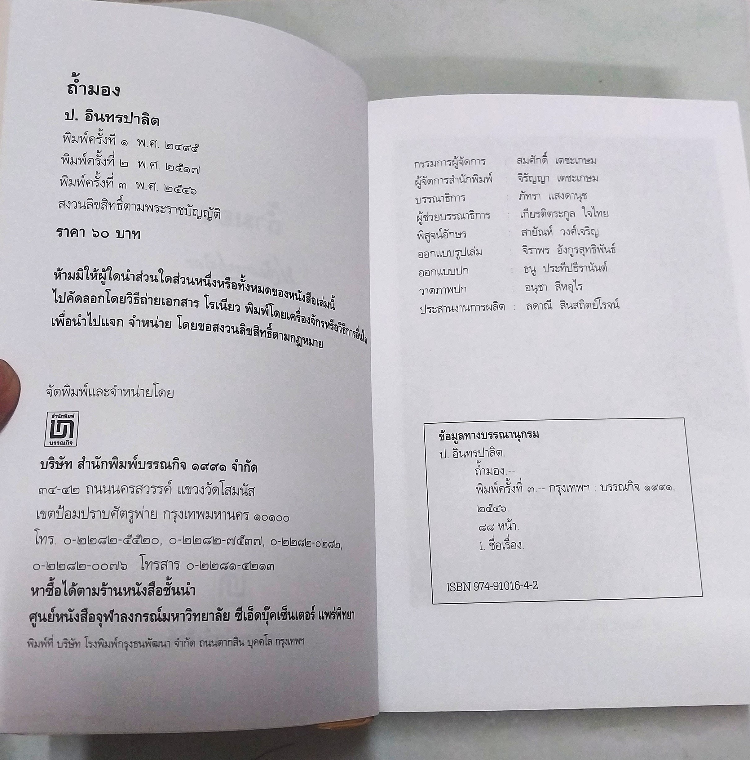 มีหลายภาพ ** หนังสือมีตำหนิ ตามภาพ หนังสือหัสนิยาย สามเกลอ พล นิกร กิมหงวน ตอน ถ้ำมอง โดย ป.อินทรปาลิต