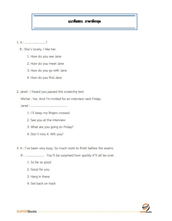 แนวข้อสอบ นักวิชาการสหกรณ์ สำนักงานสหกรณ์จังหวัดประจวบคีรีขันธ์