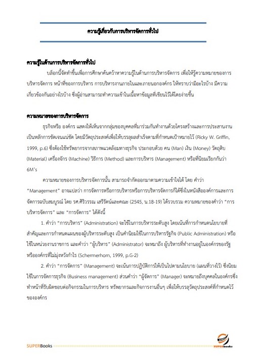 แนวข้อสอบ เจ้าหน้าที่บริหารงานทั่วไป การยางแห่งประเทศไทย