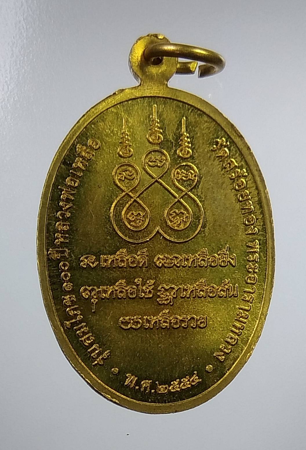 A1997 หลวงพ่อเหลือ วัดสร้อยทอง จ.กรุงเทพรุ่น100ปี ปี2554