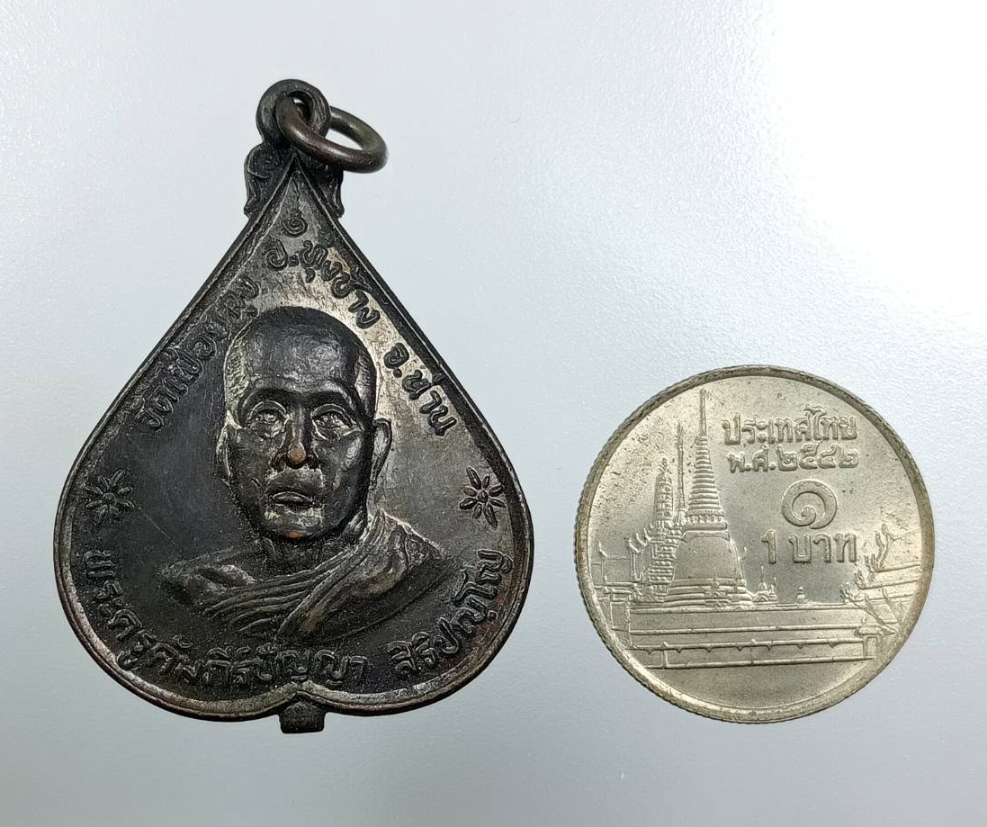 A7995 พระครูคัมภีร์ปัญญา วัดเฟือยลุง ทุ่งช้าง จ.น่าน