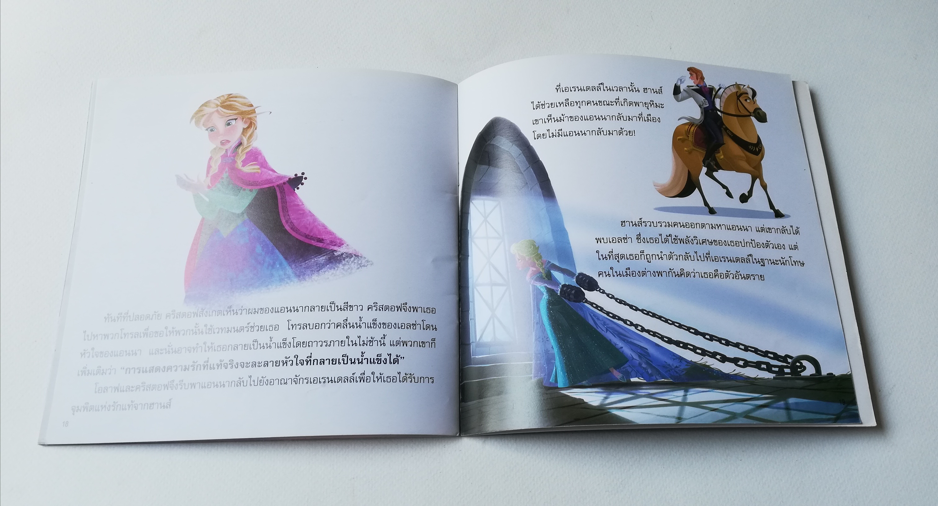 มีหลายภาพ,หนังสือนิทานภาษาไทย, Frozen ผจญภัยแดนคำสาปราชินีหิมะ โฟรเซ่น เจ้าหญิงดิสนีย์