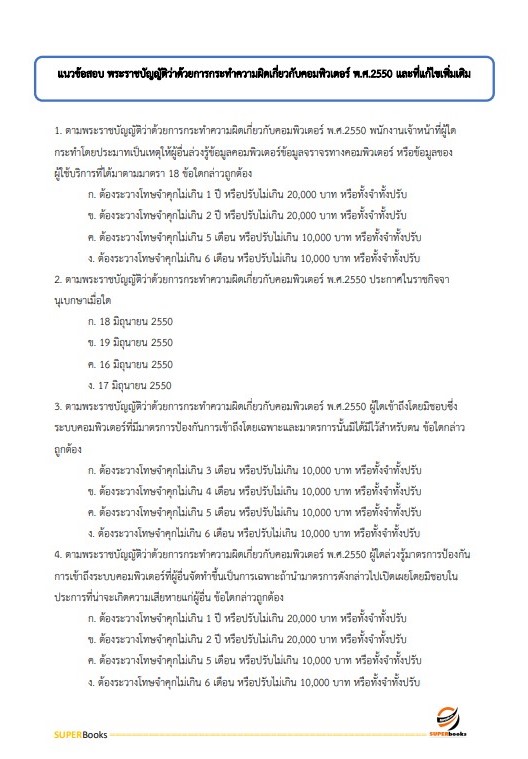 แนวข้อสอบ นักวิชาการโสตทัศนศึกษา โรงพยาบาลวิเชียรบุรี