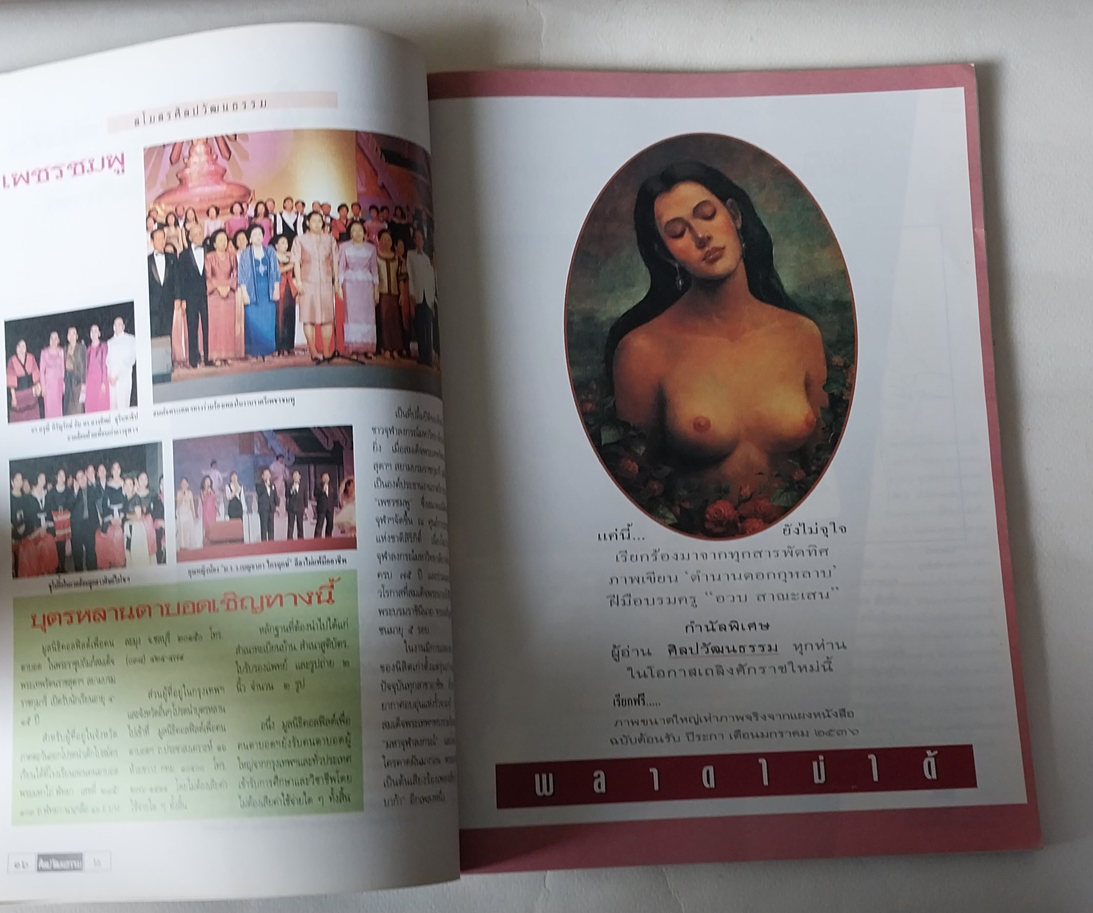 นิตยสารเก่า**ปกหลังหลุดจากสัน มีตำหนิ โปรดดูทุกภาพ, ศิลปวัฒนธรรม ปก ใหม่ เจริญปุระ ,ความลับสุดขอบฟ้า,ศิลปะบนเรือนกาย