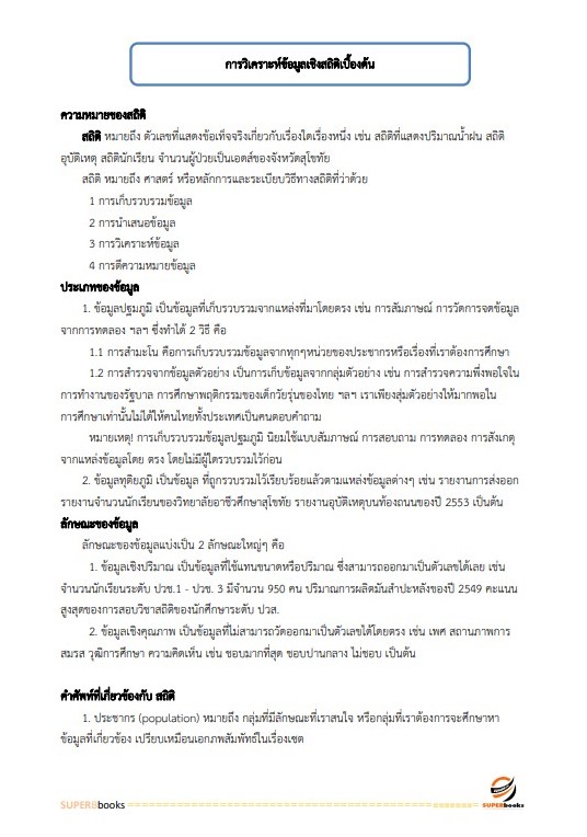 แนวข้อสอบ นักวิชาการศึกษาปฏิบัติการ สำนักงานเลขาธิการสภาการศึกษา