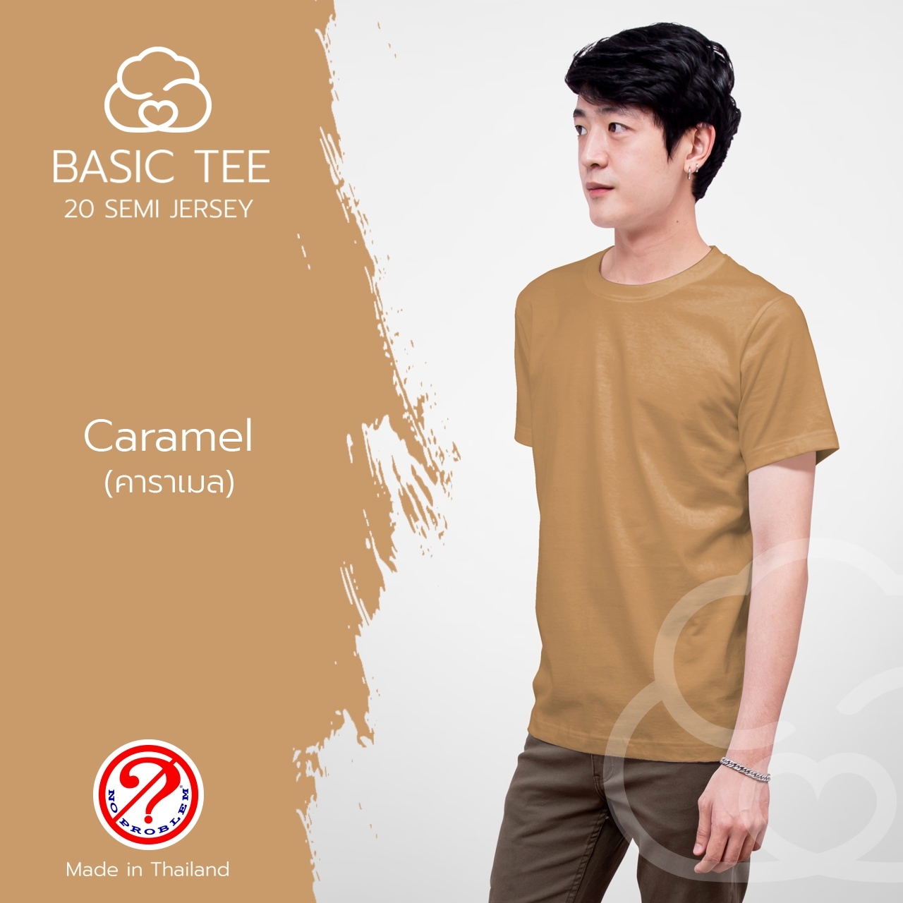 Noproblem Noproblem ยอดขาย No.1 รับประกัน ไม่ย้วย ไม่ยืด ผ้านุ่ม เสื้อยืด สีพื้น เสื้อยืดคอกลม สีคาราเมล