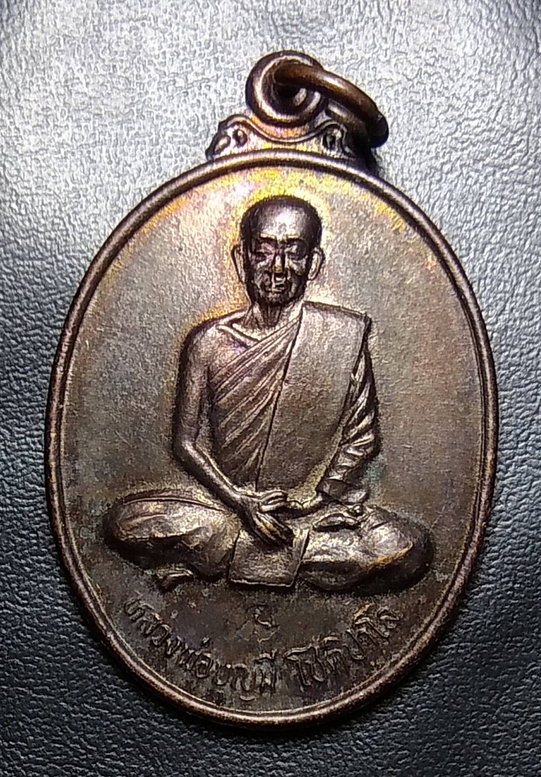 A1039 หลวงพ่อบุญมี วัดสระประสานสุข จ.อุบลราชธานี