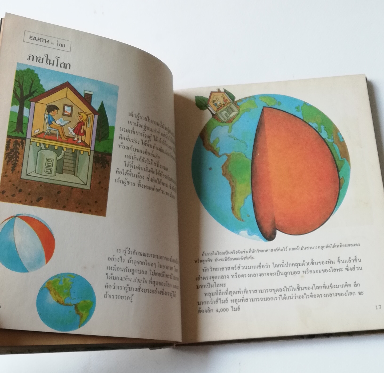 มีหลายภาพ หนังสือภาพการ์ตูนเก่า ปกแข็ง เล่มหนา จาก บริทานิกา เรื่อง สารานุกรมสำหรับเด็ก เล่มที่ 5