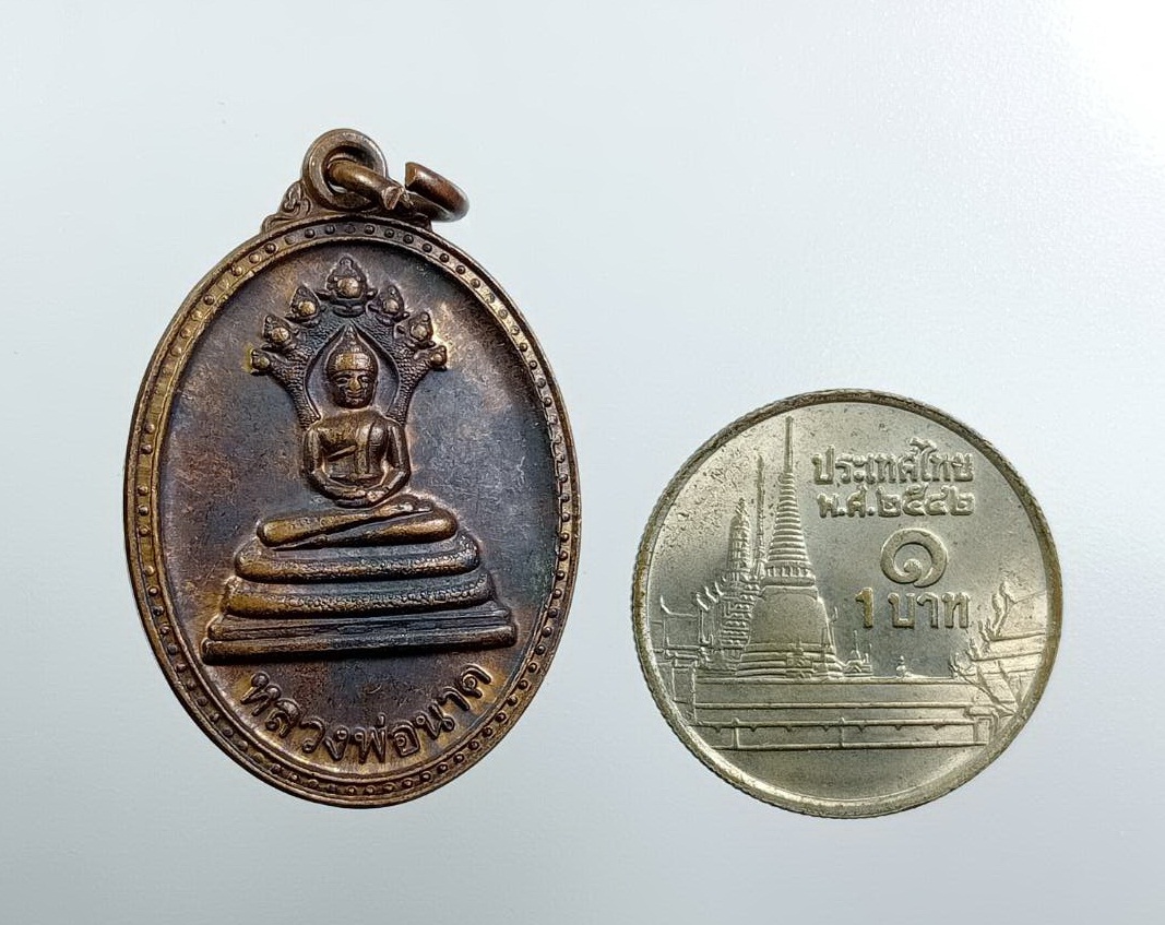 A7618 หลวงพ่อนาค วัดโพธิ์ชัยศรี จ.อุดรธานี รุ่นปัญญาบารมี