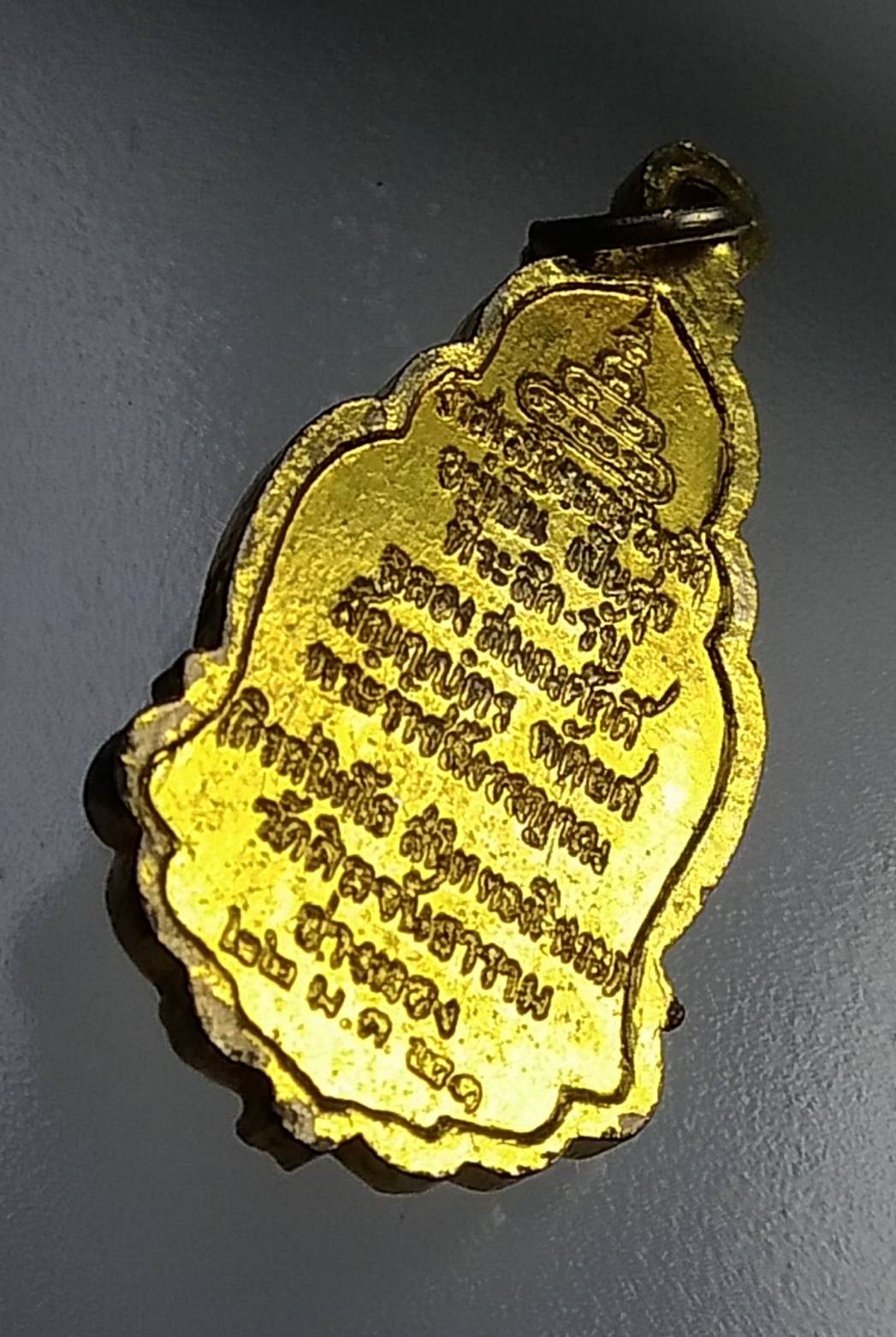 A936 เหรียญเจ้าคุณนรรัตน์ ออกวัดศีลขันธ์ จ.อ่างทอง ปี2521