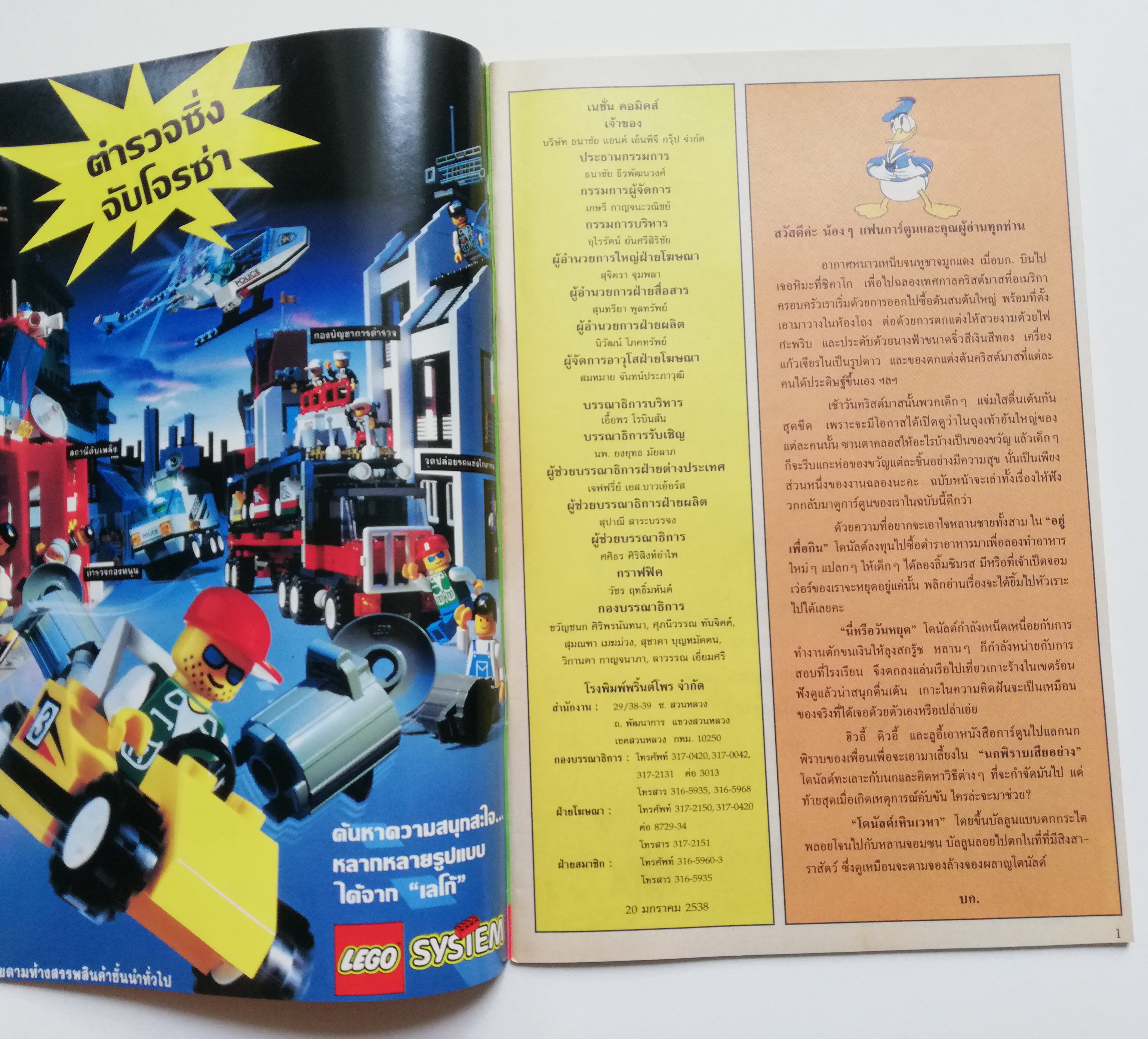 หนังสือการ์ตูนจาก Walt Disney's Donald Duck Adventure โดนัลดั๊ก ผจญภัย ฉบับที่ 158 การ์ตูนภาษาไทย-อังกฤษ ตอน อยู่เพื่อกิน และโดนัลด์เหินเวหา