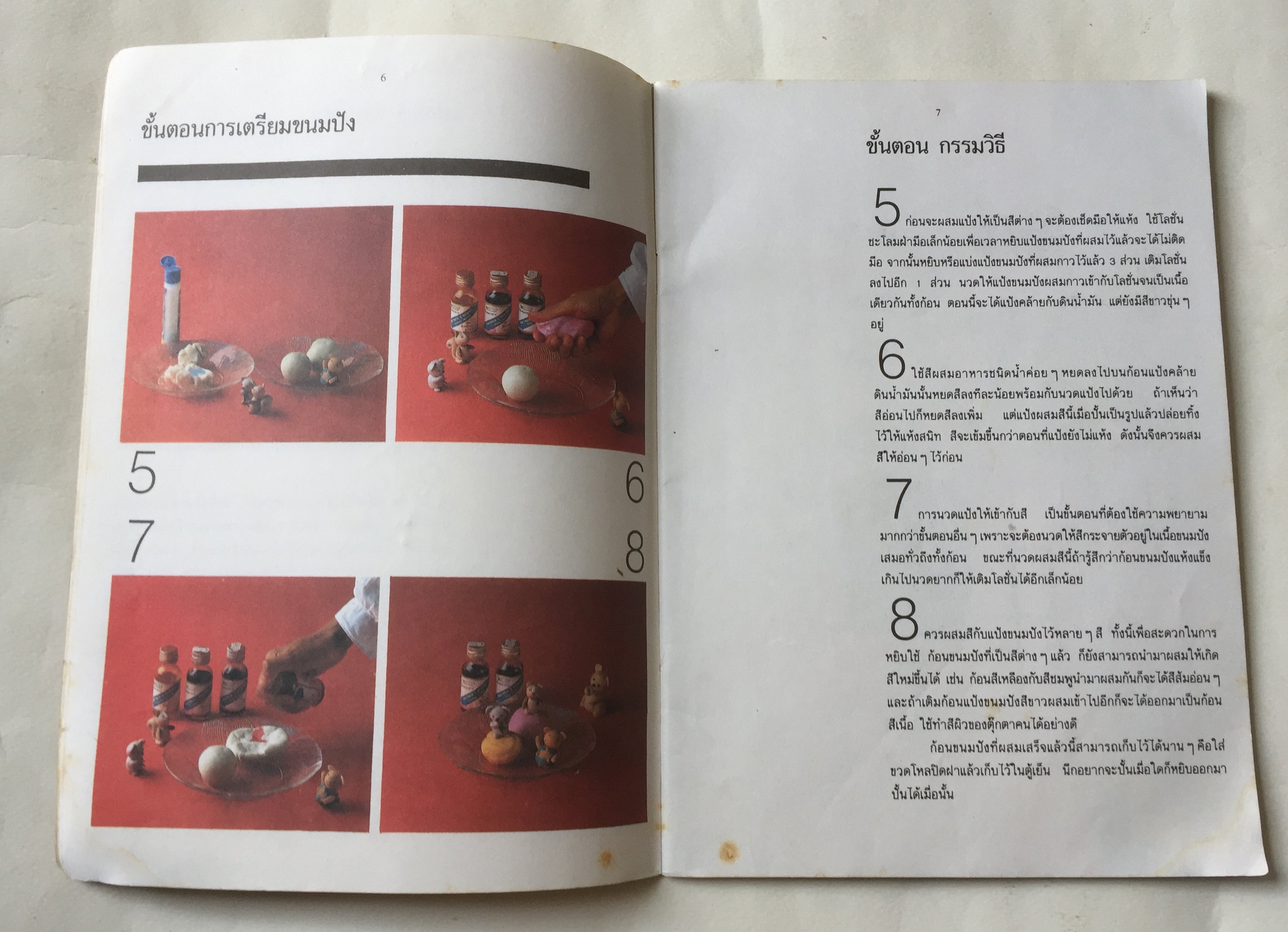 หนังสืองานอดิเรกเก่า สนุกกับการปั้น