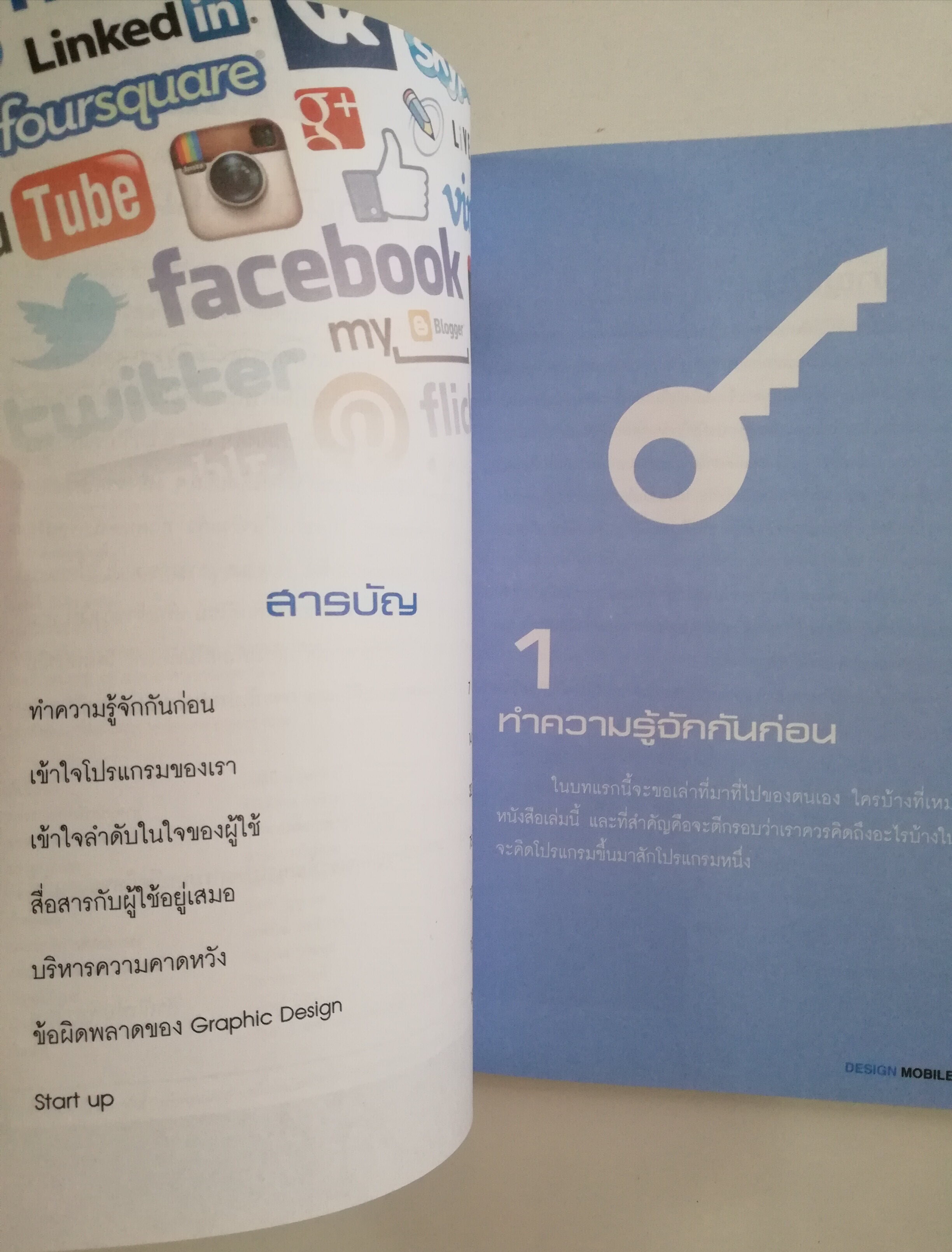 หนังสือ Design Mobile App that user will love, จุดเริ่มต้นของคนอยากมีแอพฯ รวมเคล็ดลับการสร้างแอพฯให้ประสบความสำเร็จที่คุณต้องรู้ โดย อภิรักษ์ ปนากูล
