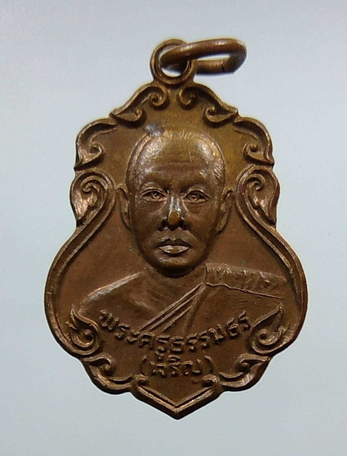 A1321 เหรียญพระครูธรรมธร(เจริญ) วัดถ้ำสองพี่น้อง จ.นครราชสีมา ปี2524