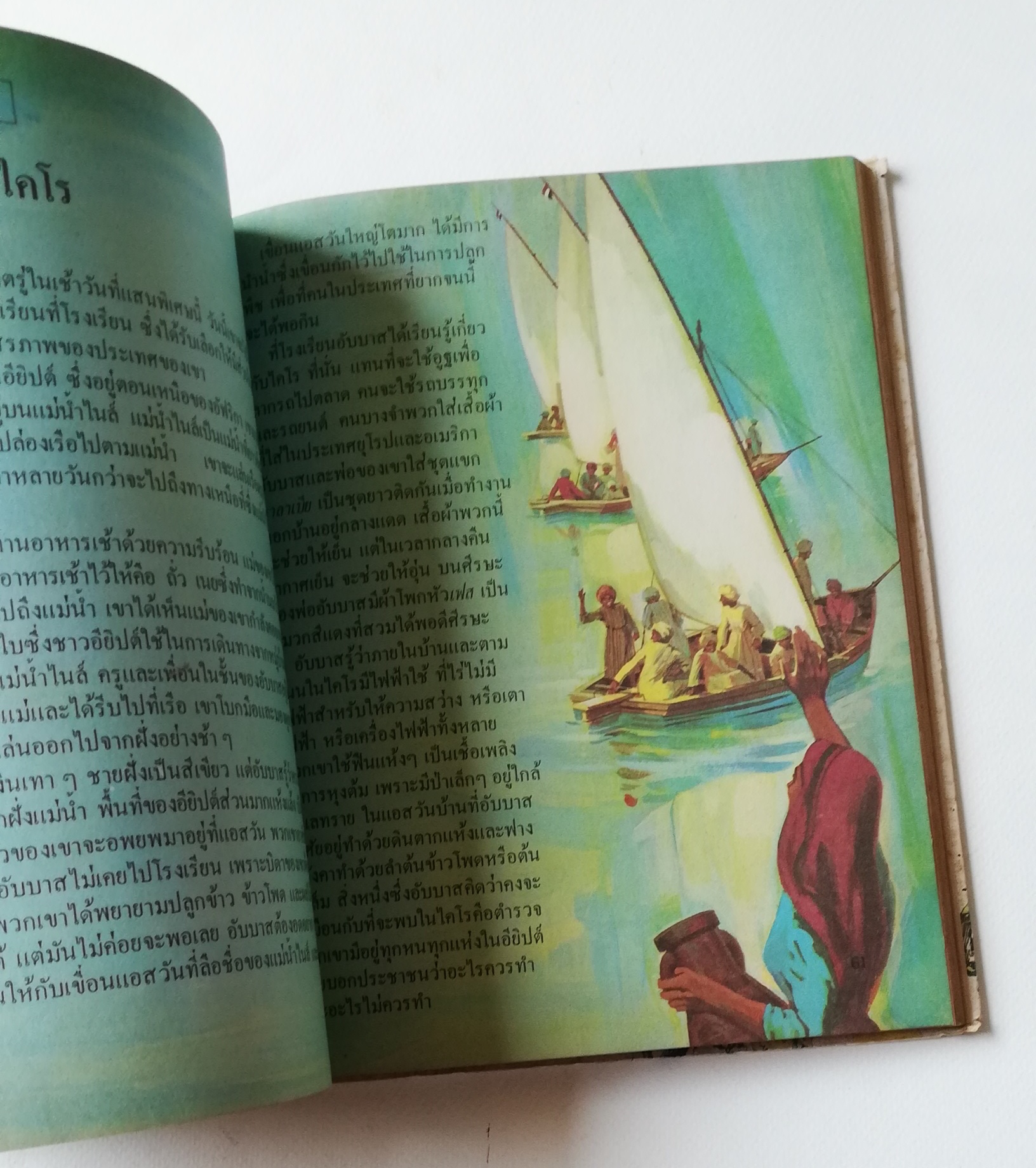 มีหลายภาพ หนังสือภาพการ์ตูนเก่า ปกแข็ง เล่มหนา จาก บริทานิกา เรื่อง สารานุกรมสำหรับเด็ก เล่มที่ 5