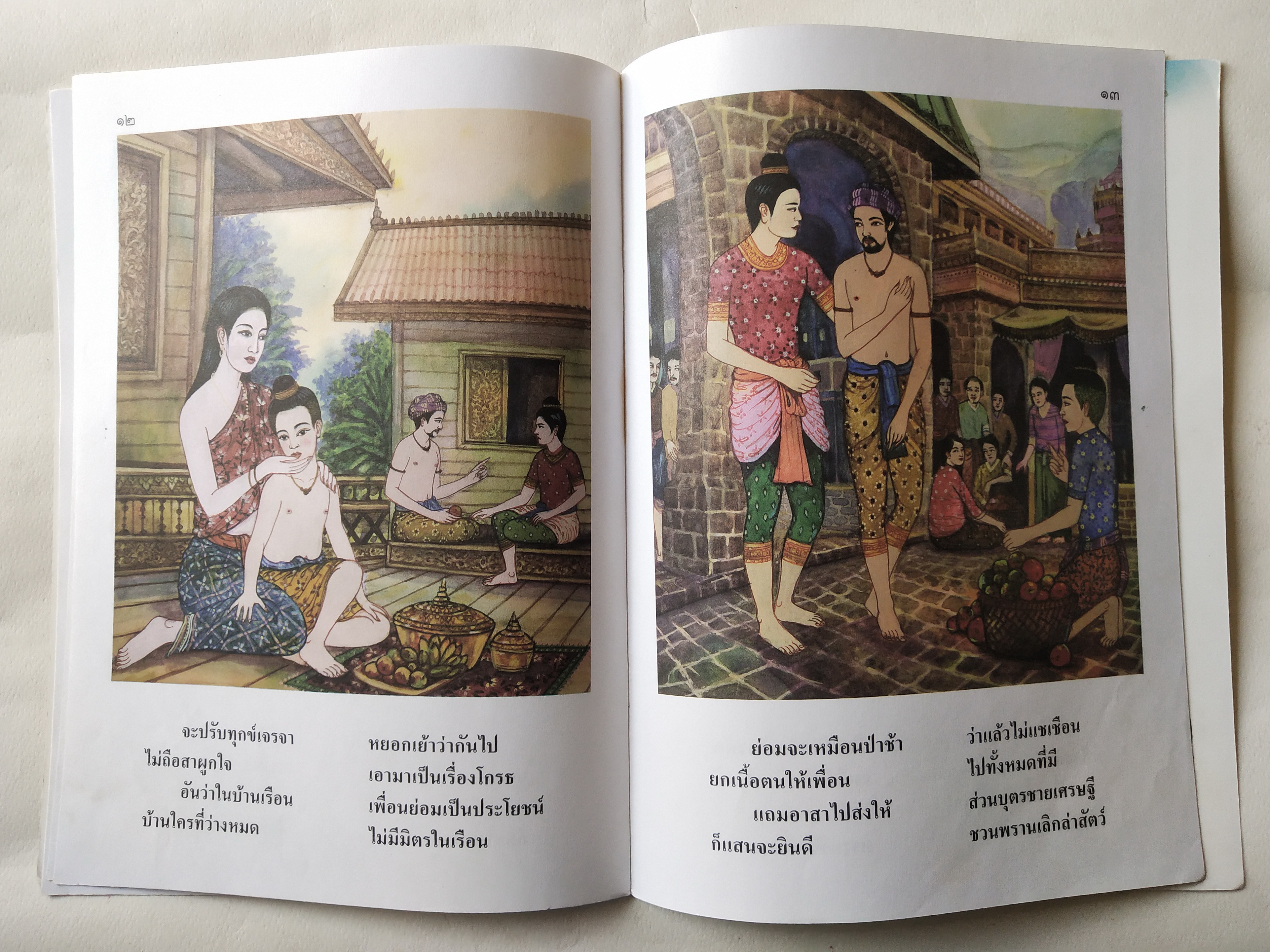 หนังสือภาพสวย มีตำหนิตามภาพ หนังสือภาพ ชุด นิทานชาดก เรื่อง พรานล่าเนื้อ เขียนเรื่องโดย บุษบง โควินทร์ เขียนภาพโดย เวนิต พิมพ์พรมมา พิมพ์ครั้งที่ 1 พ.ศ 2548