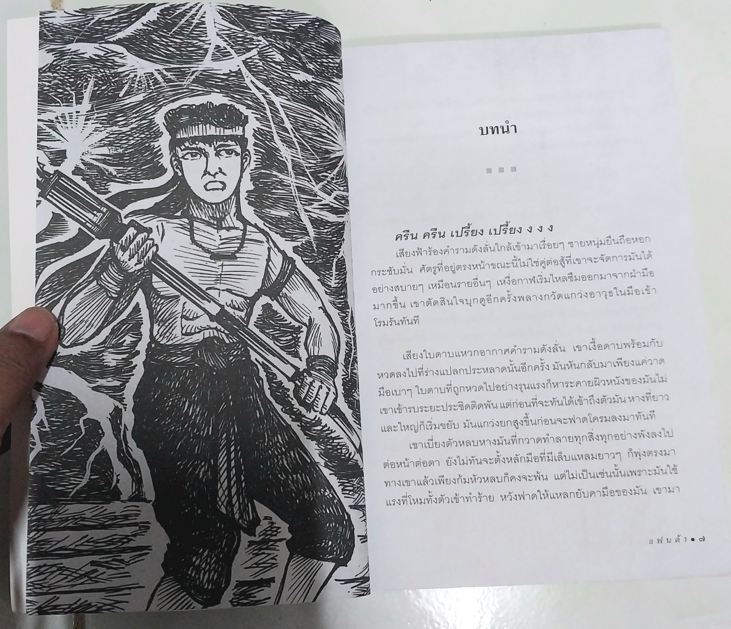 หนังสือใหม่ วรรณกรรมสำหรับเด็ก "กำเนิดใหม่ชาละวัน"- ตำนานที่มีผู้กล่าวถึง สืบทอดมาช้านานกับการต่อสู้ของสองบุรุษที่ไม่เป็นสองรองใคร...พบกับการผจญภัยของเด็กๆกับเรื่องราวของเศษเสี้ยวตำนานที่น่าสะพรึงกลัว โดย แฟนต้า