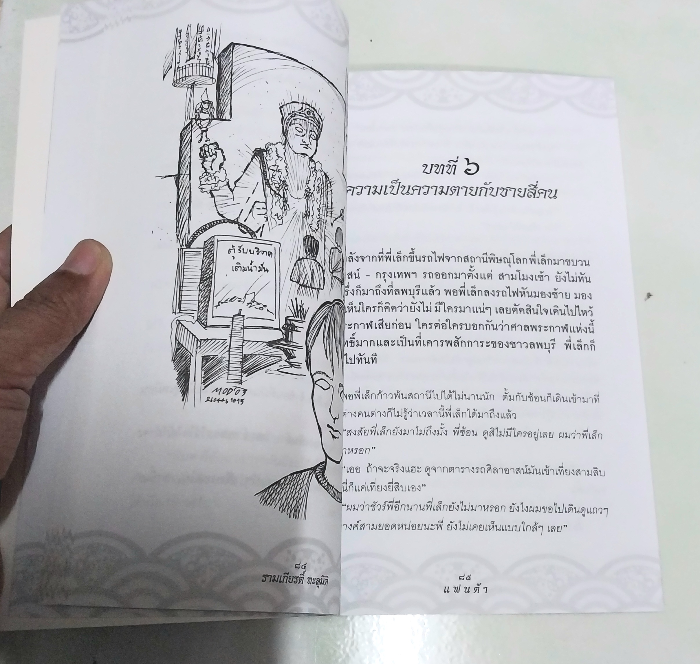 ขายหนังสือวรรณกรรมเด็ก "รามเกียรติ์ทะลุมิติ"-พบกับการผจญภัยของเด็กๆกับเรื่องราวของเศษเสี้ยวแห่งวรรณคดีที่น่าสะพรึงกลัว โดย แฟนต้า
