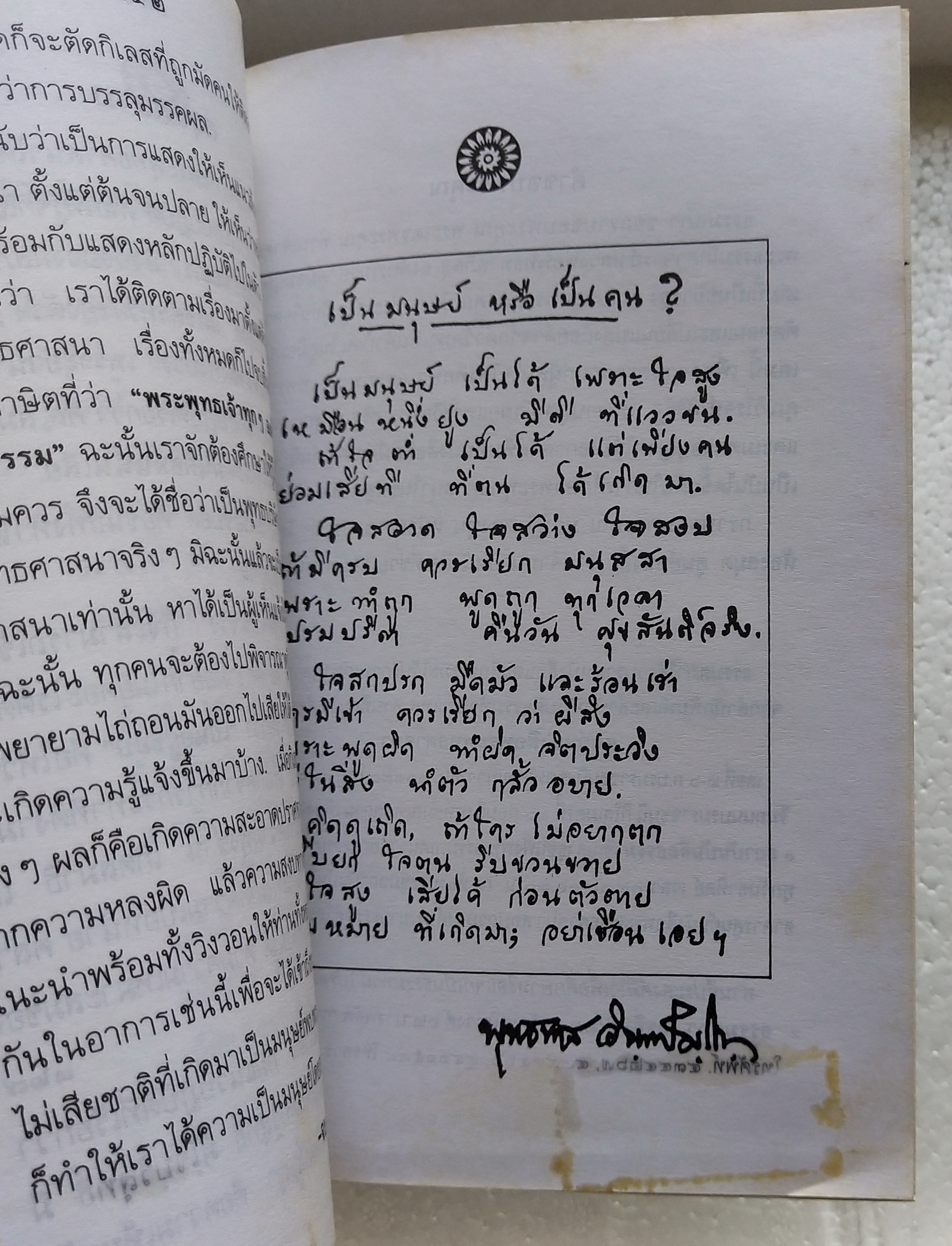 หนังสือ***มีรอยสก๊อตเทปตามภาพ คู่มือมนุษย์ โดย ท่านพุทธทาส ได้บรรยายเมื่อ ปีพ.ศ. ๒๔๙๙ จัดพิมพ์โดย ธรรมสภาคู่มือมนุษย์