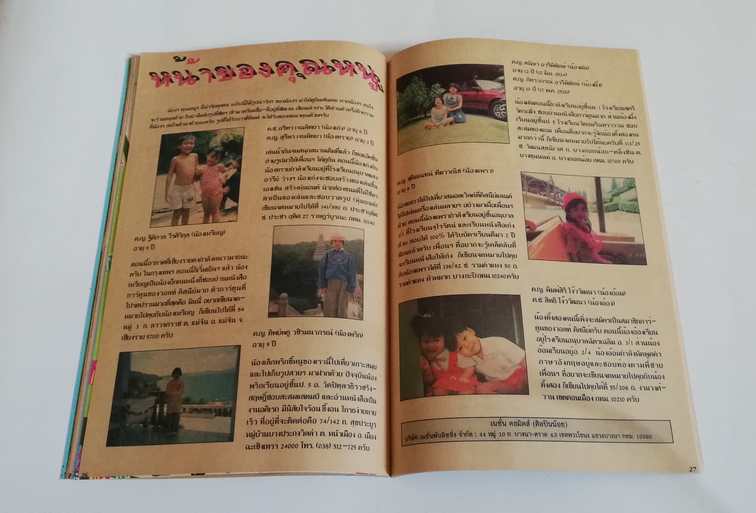 มีหลายภาพ, หนังสือการ์ตูนเก่าจากเว้าดิสนีย์ Nation Comic Goofy Adventures ฉบับที่ 99