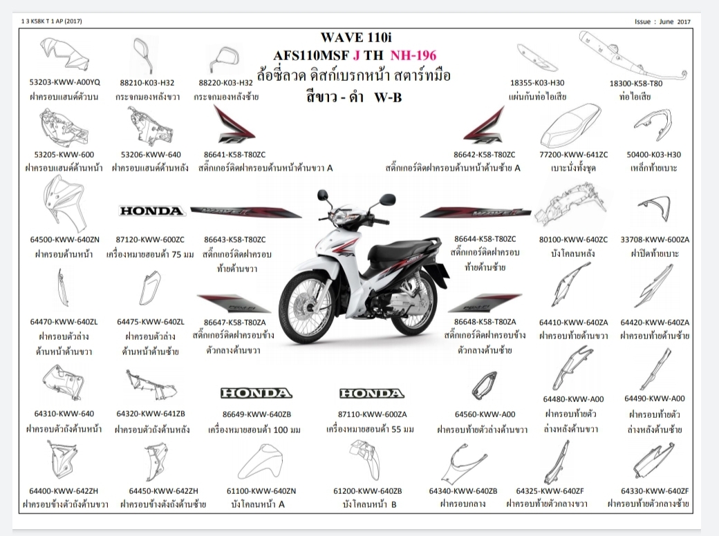 ชุดพลาสติกดำและเฟรมสี เวฟ110ไอ/Jปี17