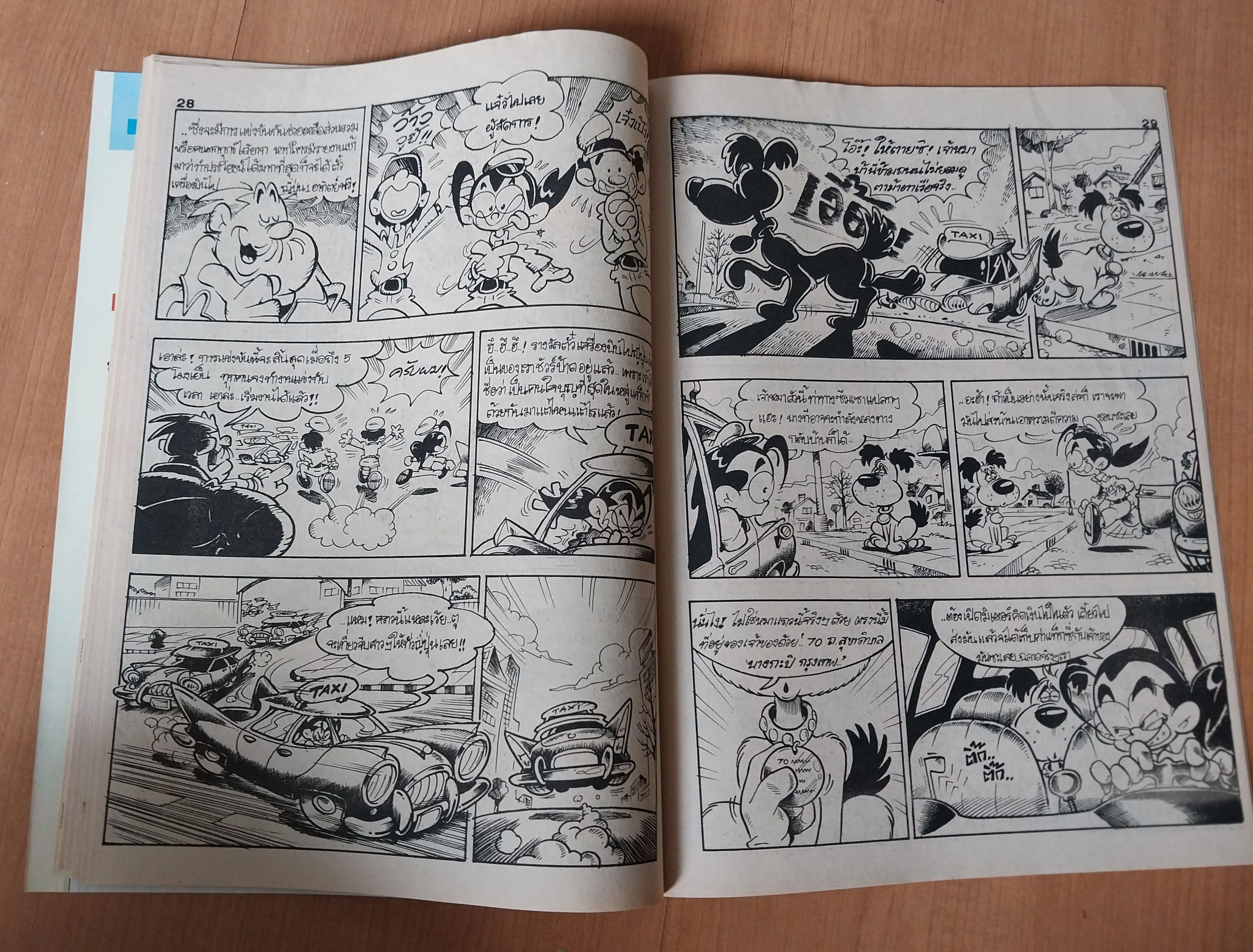 มีหลายภาพ, **มีตำหนิตามภาพ หนังสือการ์ตูนเก่ามหาสนุกเล่มใหญ่ จบในเล่ม , ราคาปก 7 บาท นิตยสารลายปัก ปีที่ 18 ฉบับที่ 17 ปักแรกกันยายน 2536