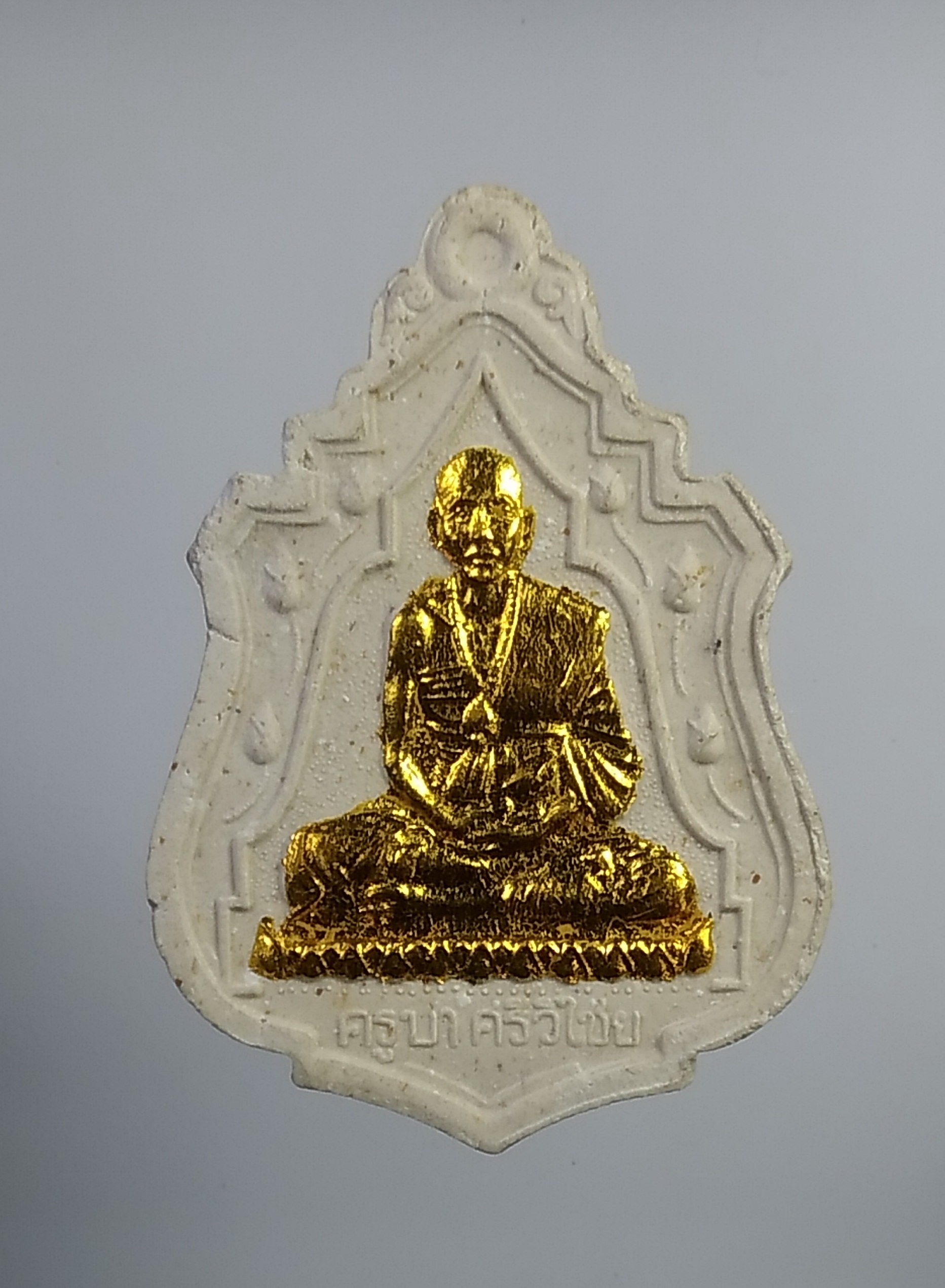 ผ1067 พระผง ครูบาศรีวิชัย รุ่นบัว11ดอก ปี2539 ปลุกเสก วัดเจดีย์หลวงและวัดป่าดาราภิรมย์