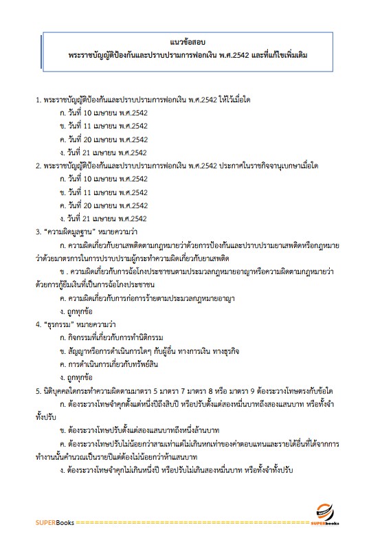 แนวข้อสอบ พนักงานการเงิน ระดับ 4 ธนาคารเพื่อการเกษตรและสหกรณ์การเกษตร