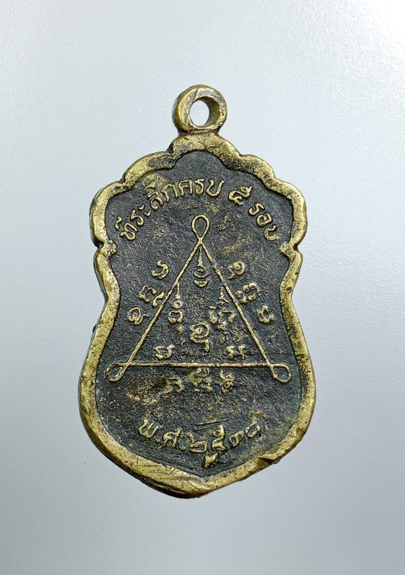 A7705 หลวงพ่ออุตตมะ(เส็ง) วัดชนะไชยศรี จ.สระแก้ว ปี2538