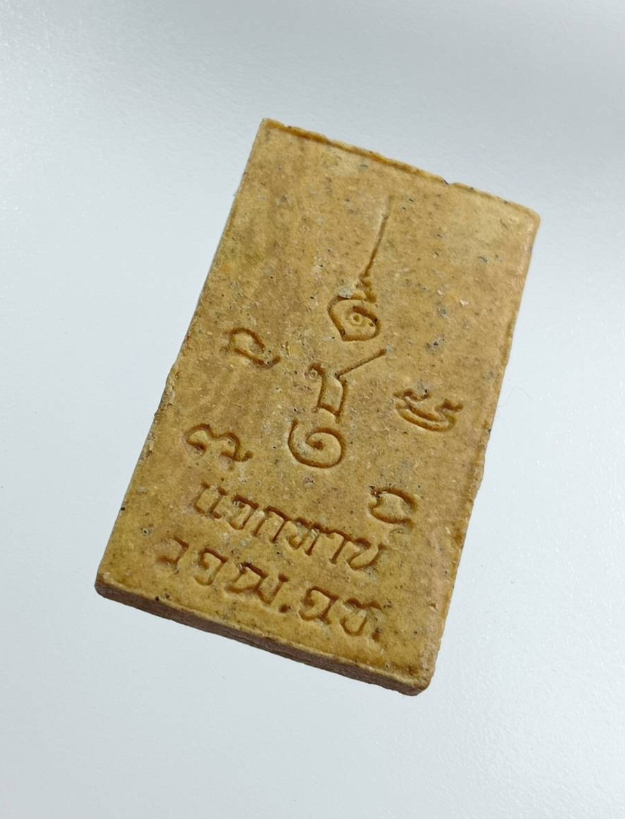 ผ3186 สมเด็จแจกทาน หลวงพ่อช้าง เตชปญฺโญ วัดจุกเฌอ จ.ฉะเชิงเทรา ปี2564