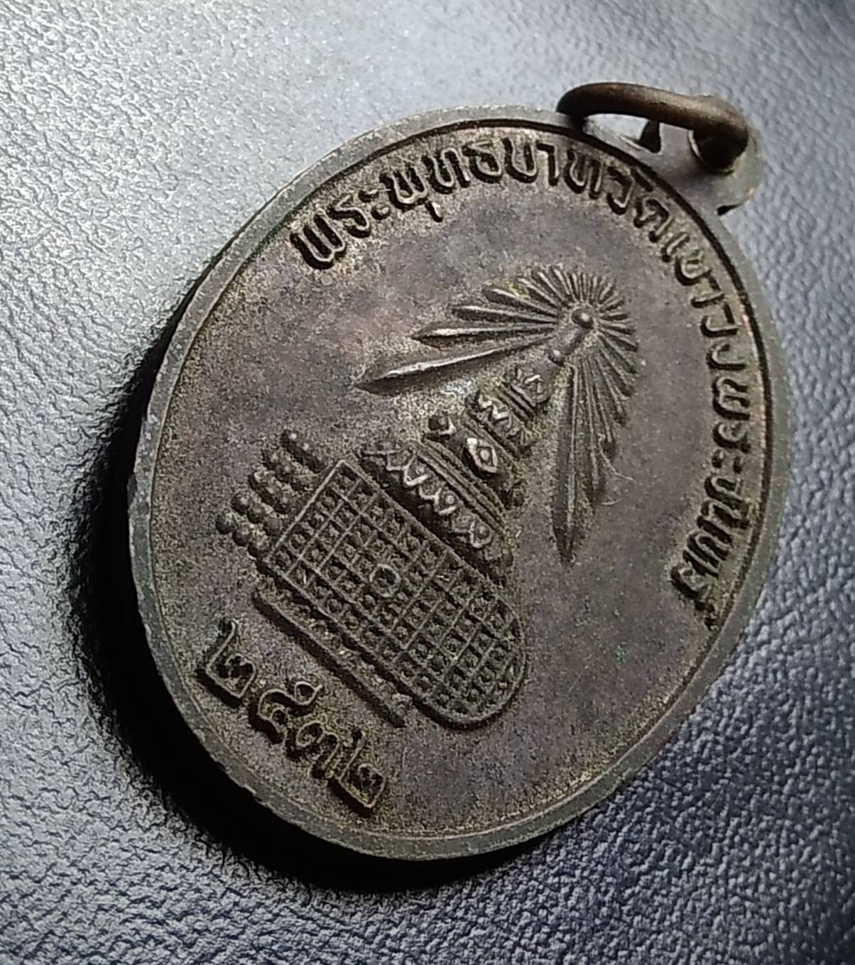 A890 เหรียญเจ้าแม่กวนอิม พระพุทธบาท วัดเขาวงพระจันทร์ จ.ลพบุรี ปี2532